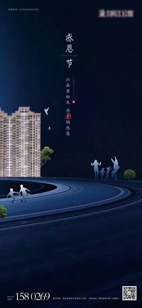 源文件下载【地产感恩节海报】编号：77750002648848841