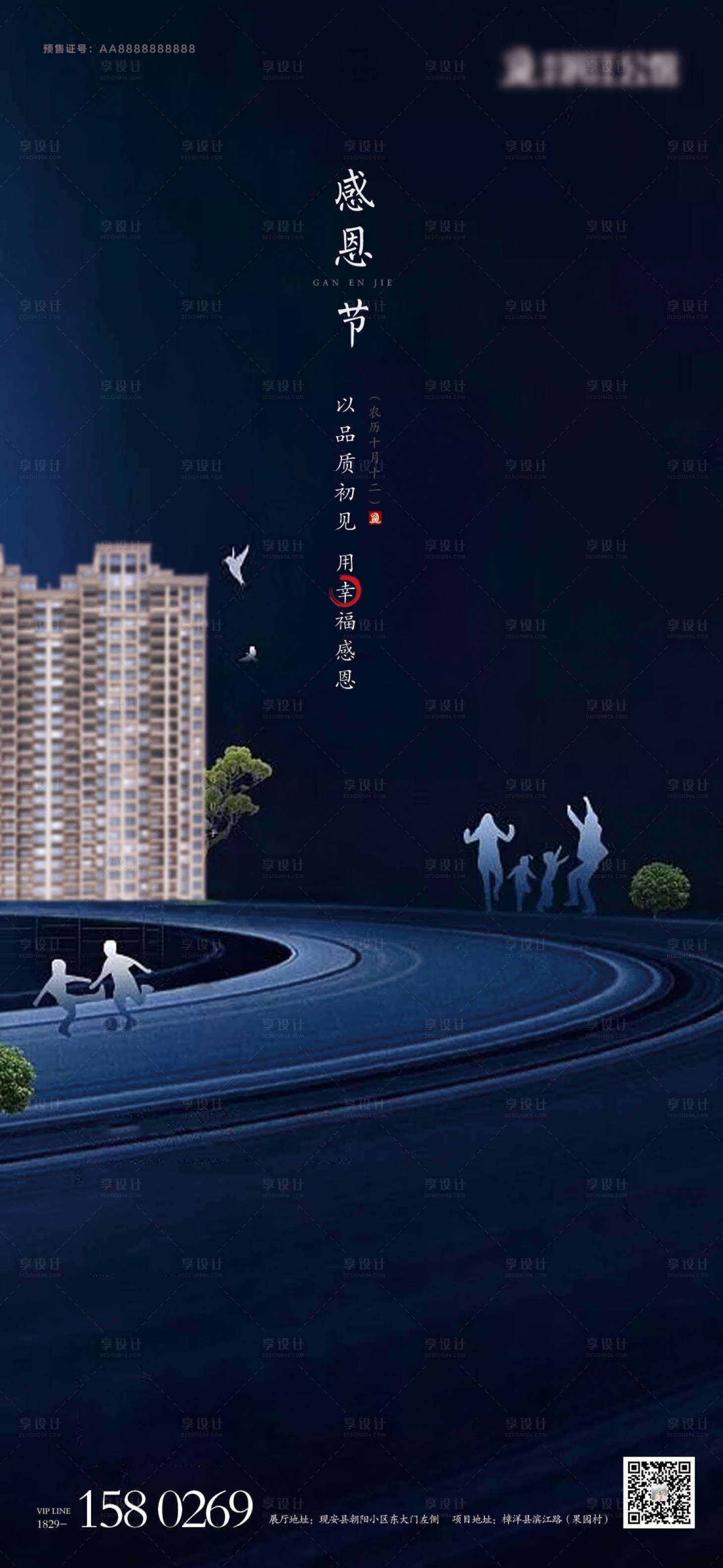 源文件下载【地产感恩节海报】编号：77750002648848841