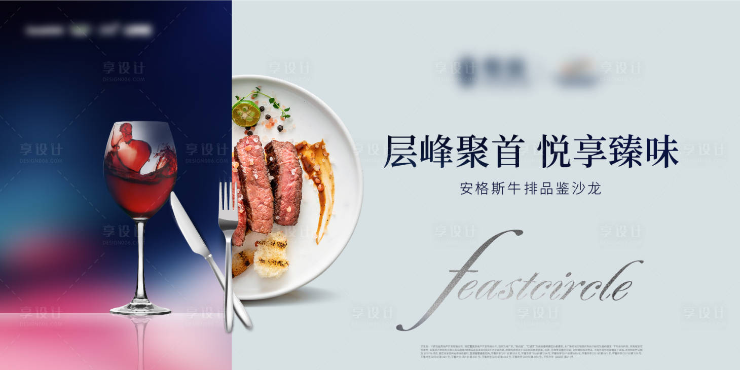 源文件下载【享设计】搜索编号：88550002477114884【牛排红酒活动背景板】