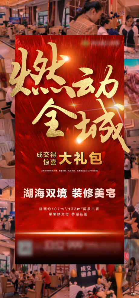 源文件下载【热销促销海报】编号：50710002571937235