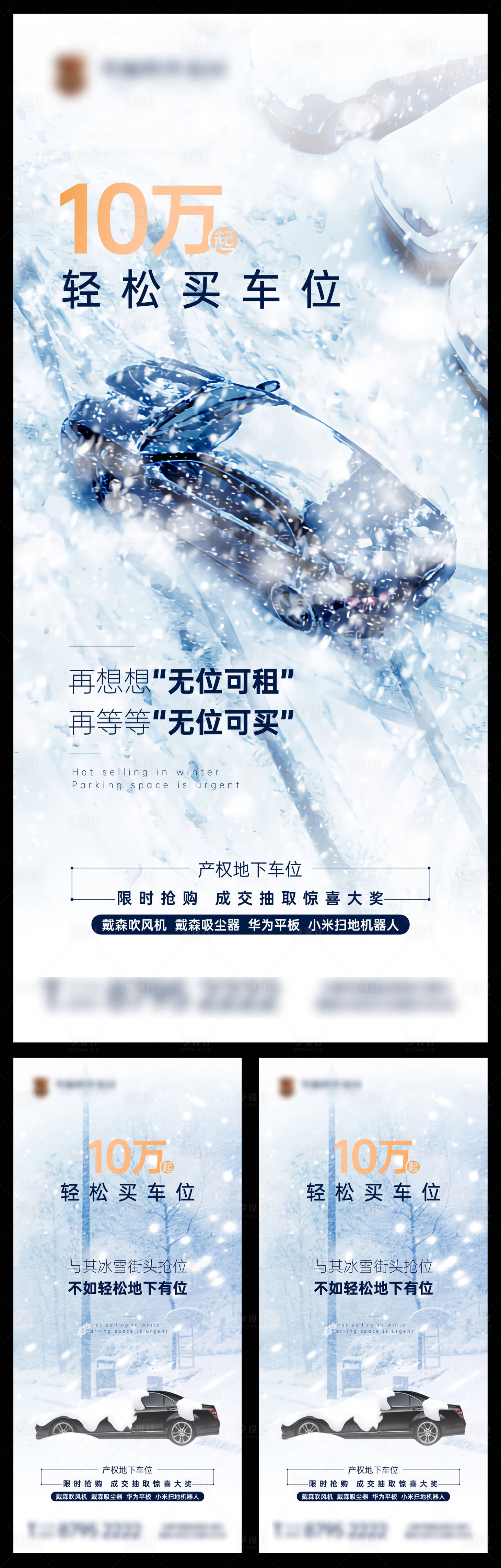 源文件下载【地产车位雪天系列海报】编号：99090002732632487