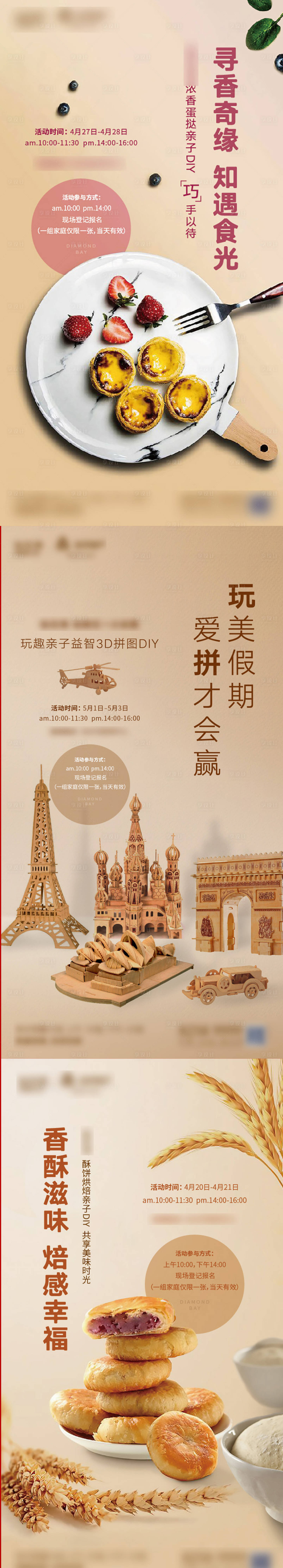 源文件下载【享设计】搜索编号：37440002712134726【地产暖场活动系列海报】