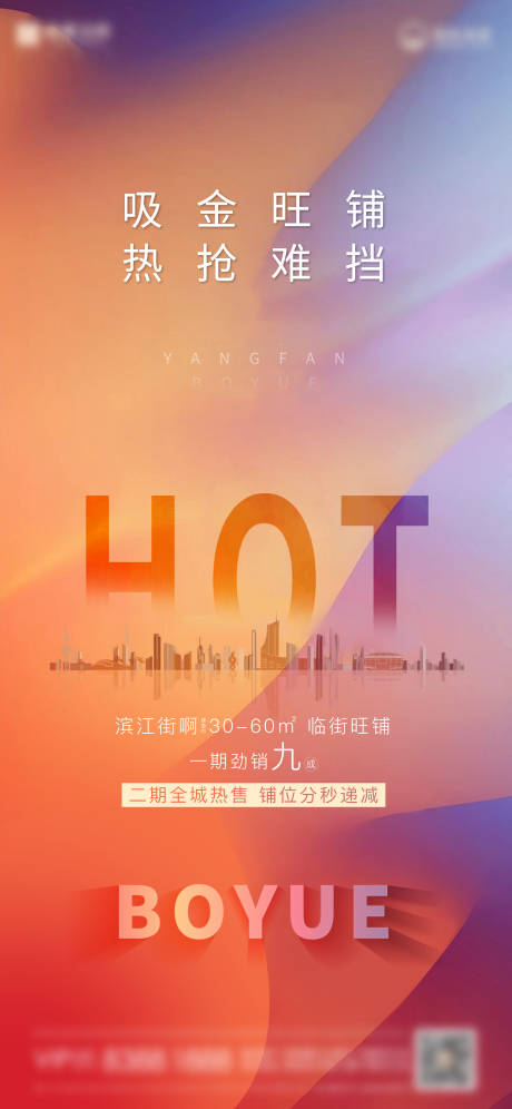 源文件下载【商铺微信清盘海报】编号：40750002604631745