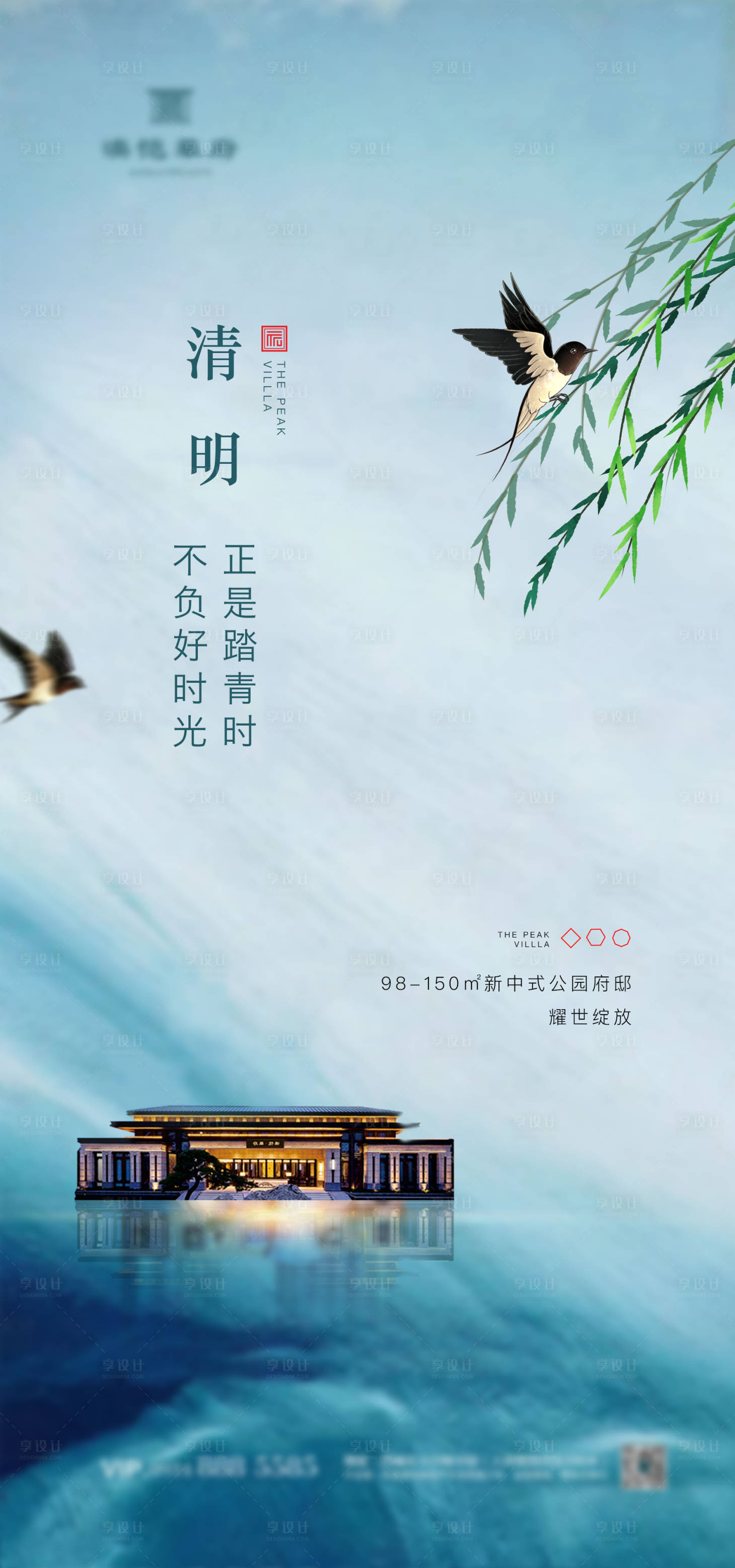 源文件下載【享設(shè)計】搜索編號：84320002682225850【清明節(jié)移動端海報】