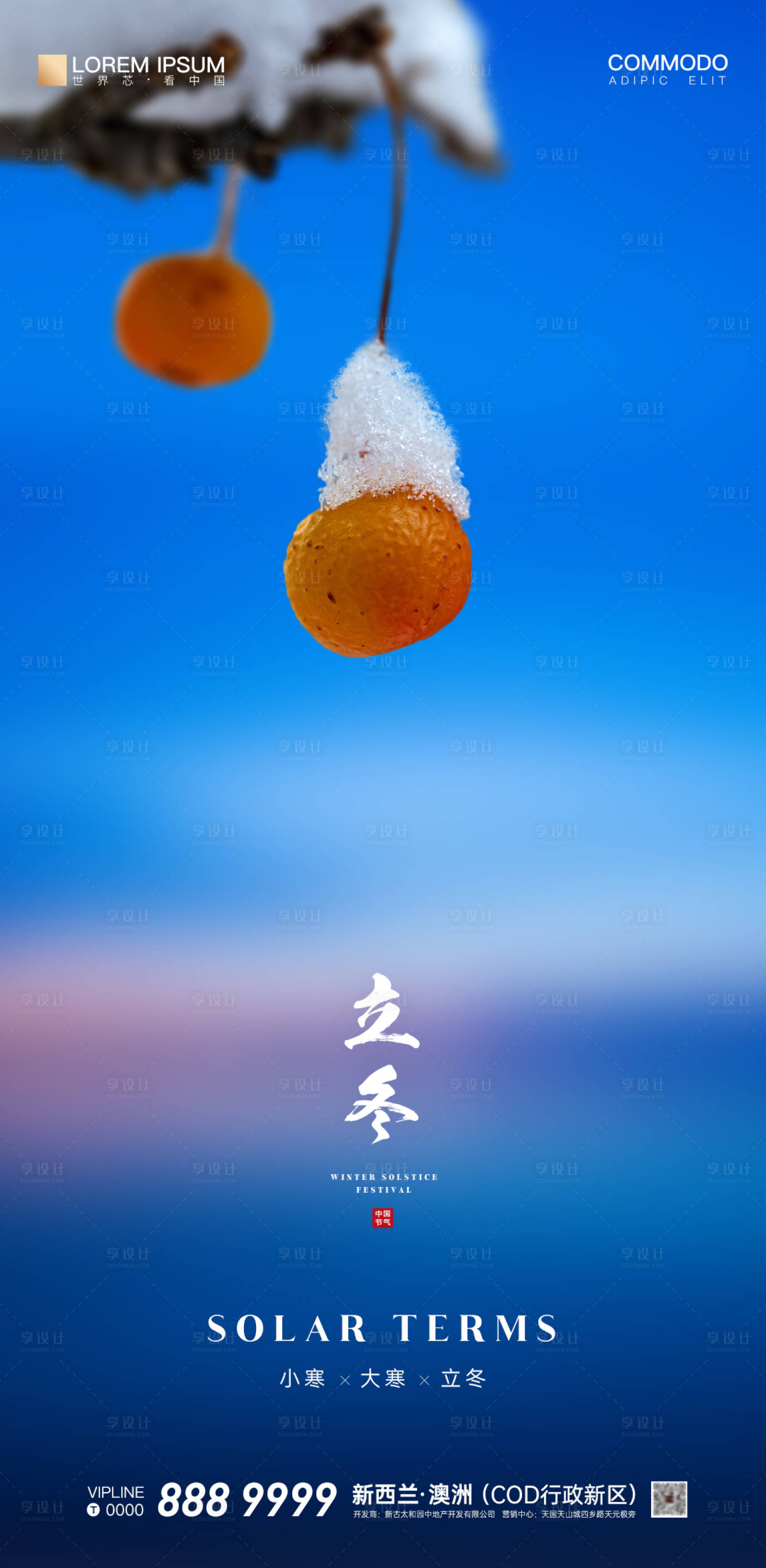 源文件下载【二十四节气冬季海报】编号：30170002571751311