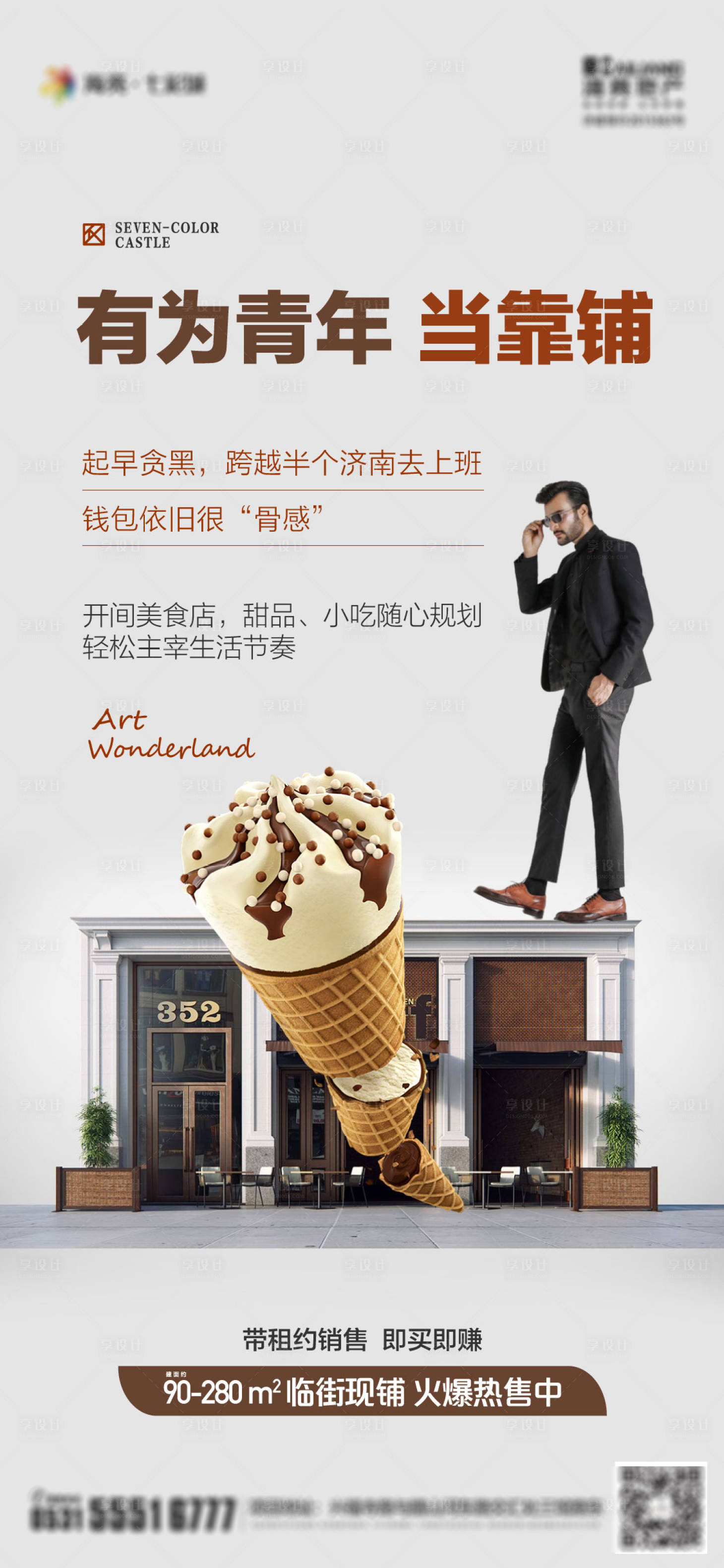 源文件下載【地產商鋪價值點海報】編號：47070002604264014