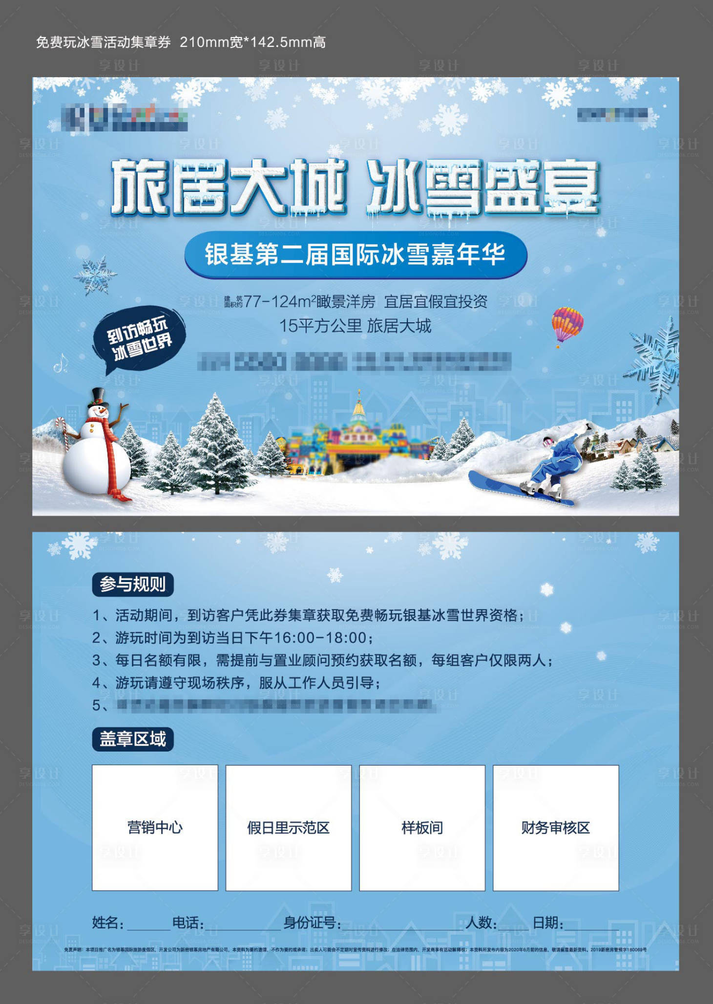 源文件下载【冰雪世界滑雪】编号：27960002679846439