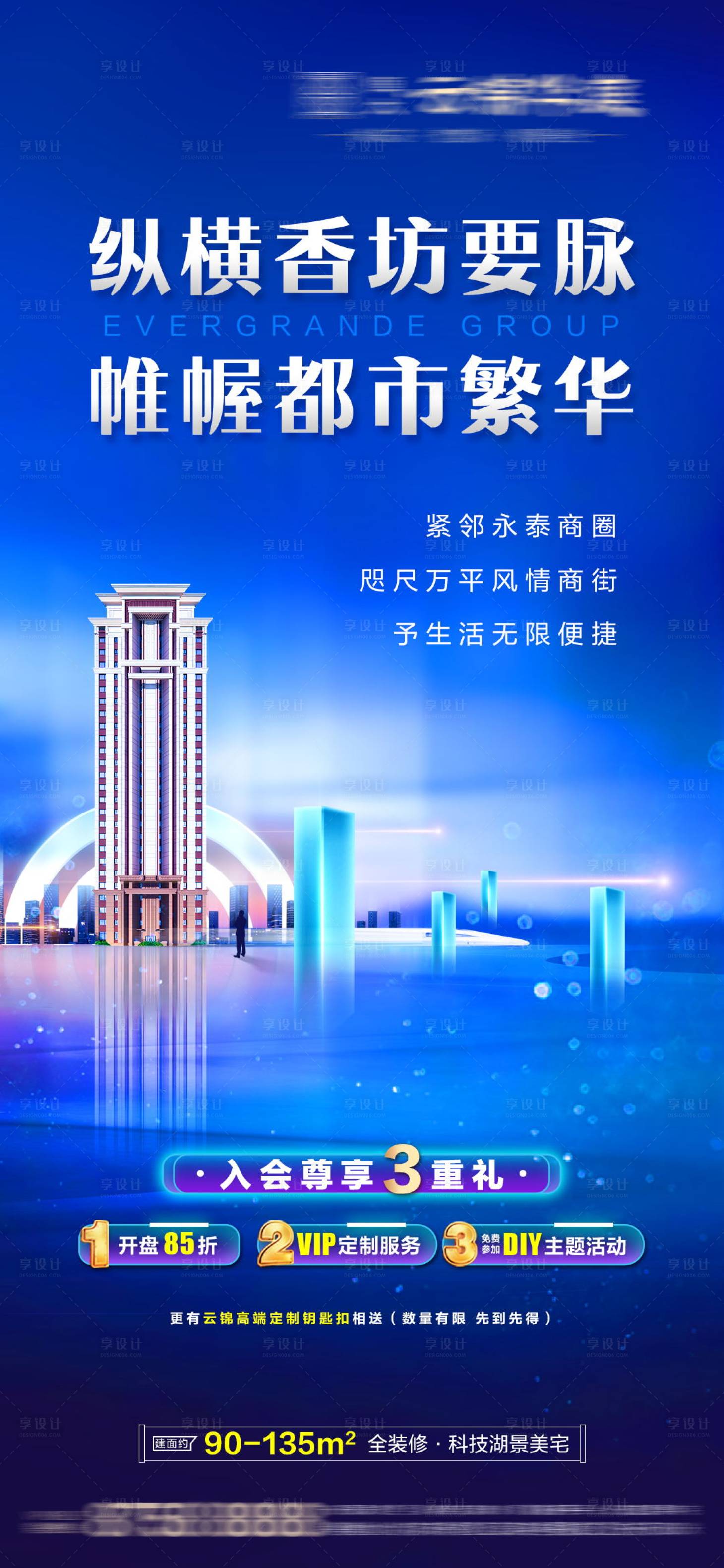 源文件下载【享设计】搜索编号：74630002544127472【房地产宣传海报】