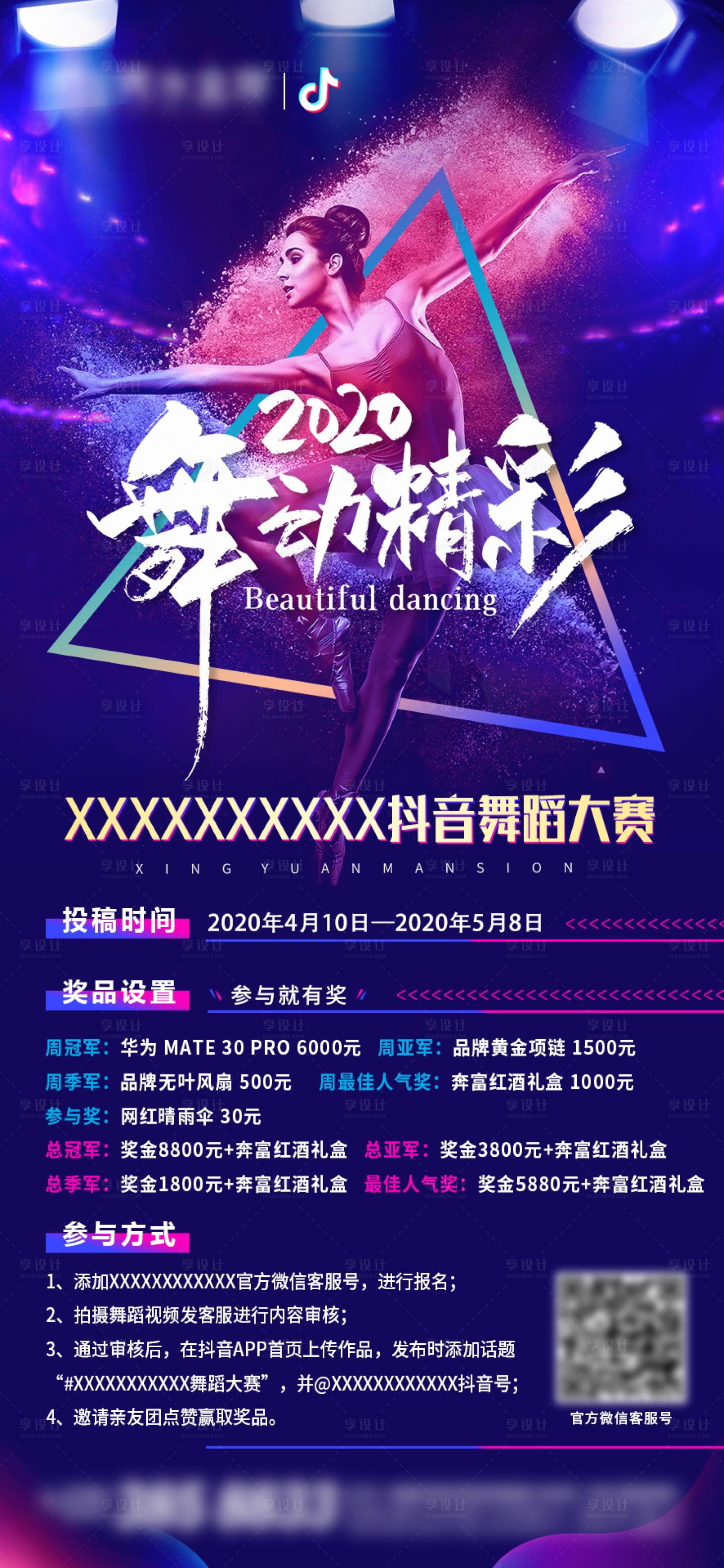 源文件下载【地产抖音舞蹈大赛微信稿】编号：18980002462815776