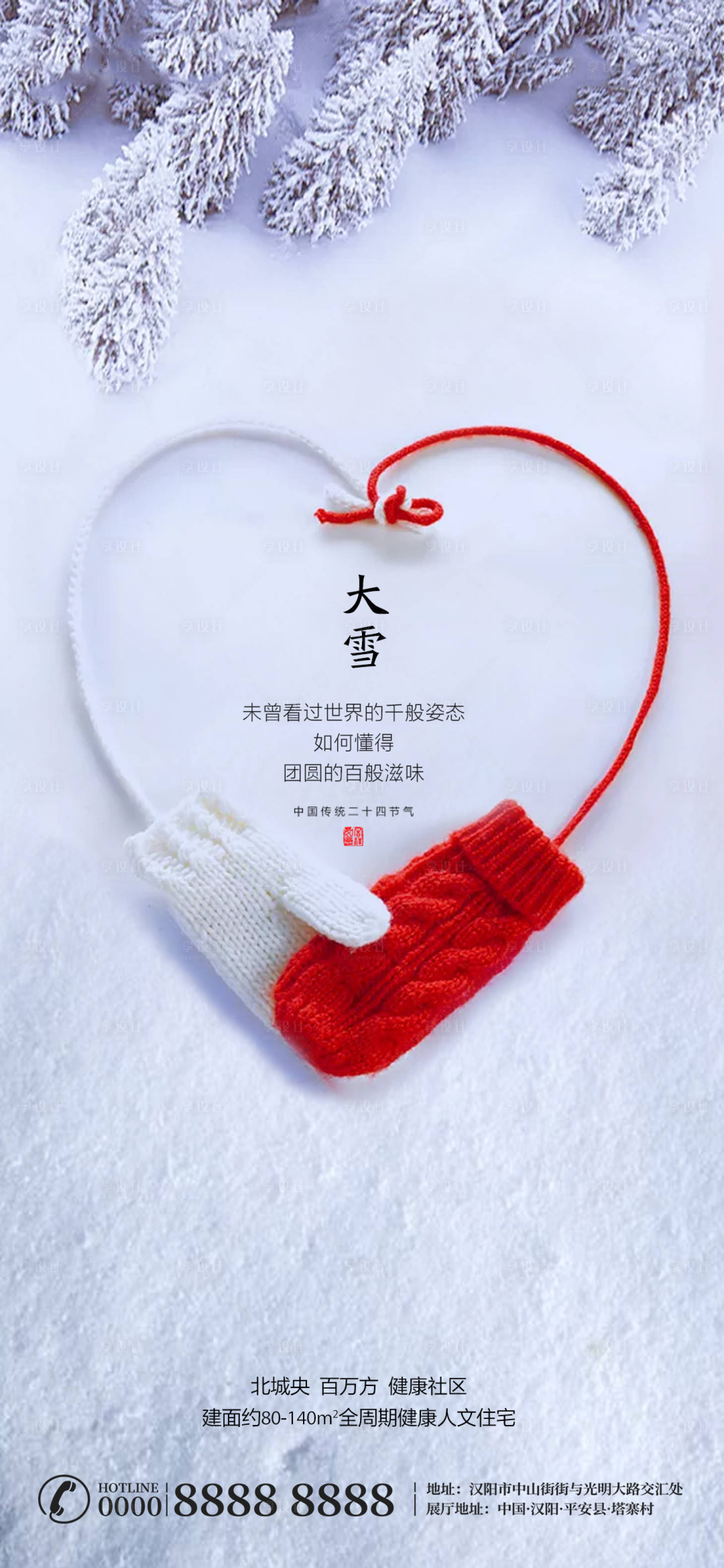 源文件下載【大雪微信刷屏海報(bào)】編號(hào)：41200002698756960