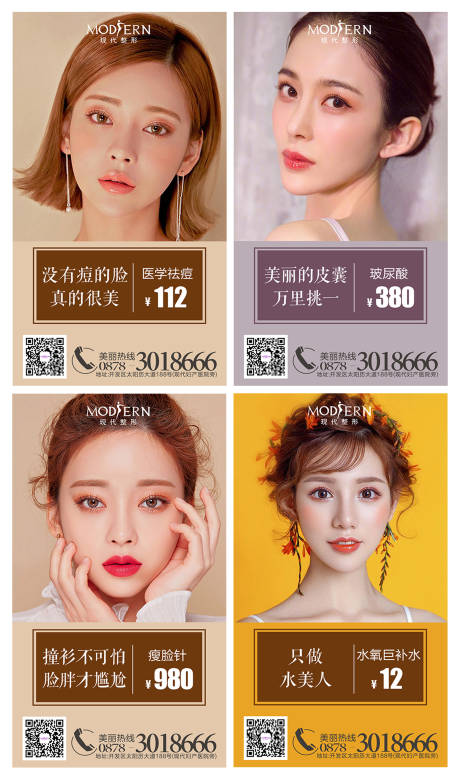 源文件下载【整形美容项目海报】编号：45010002635639299