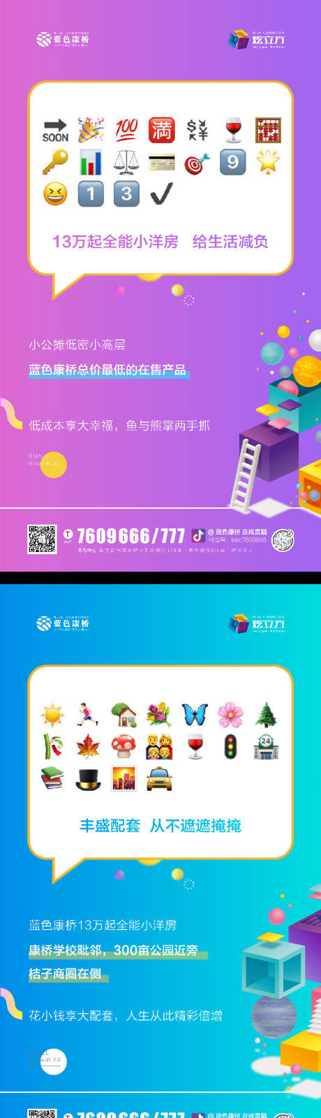 源文件下载【地产公寓表情炫彩海报】编号：98590002742295041