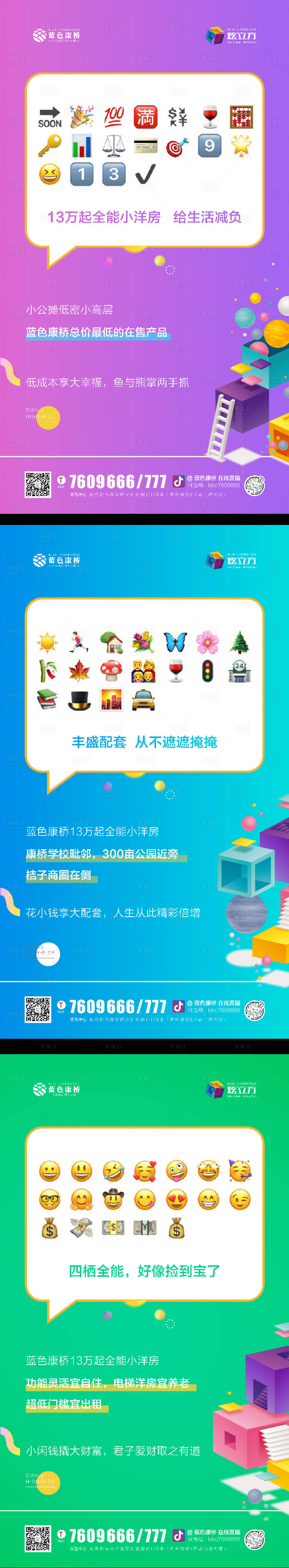源文件下载【享设计】搜索编号：98590002742295041【地产公寓表情炫彩海报】
