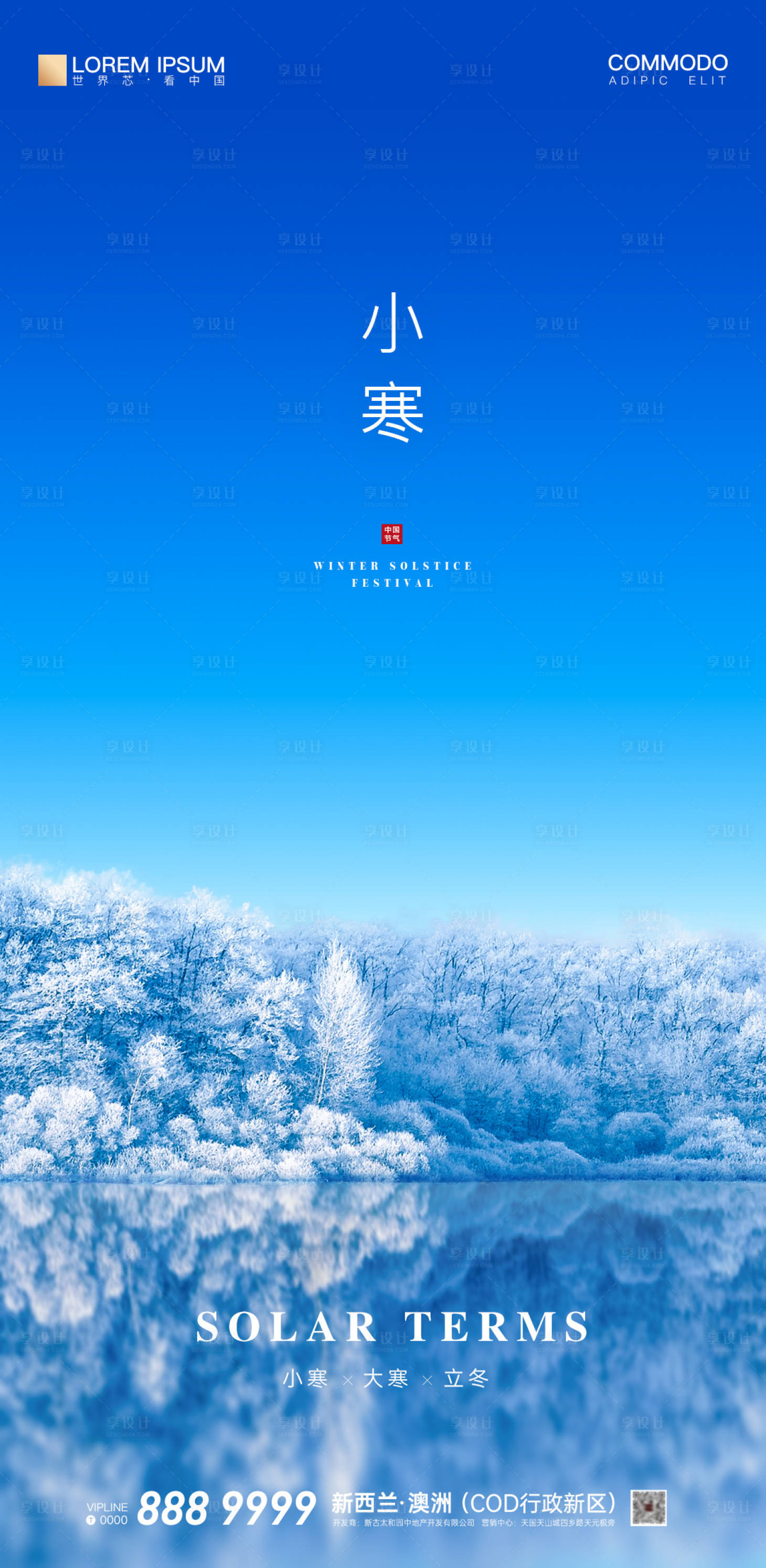 源文件下载【享设计】搜索编号：51920002508486111【小寒大寒冬季二十四节气海报】