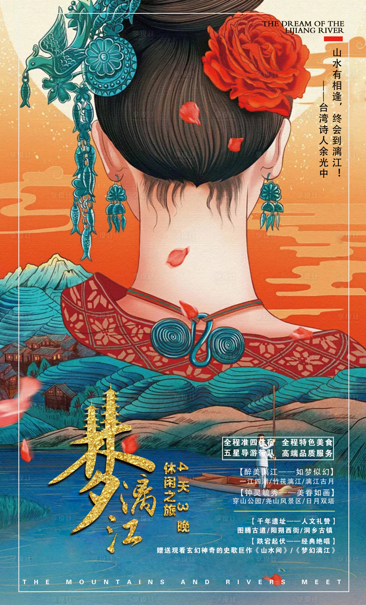 源文件下载【享设计】搜索编号：99540002722867625【漓江桂林旅游宣传海报】