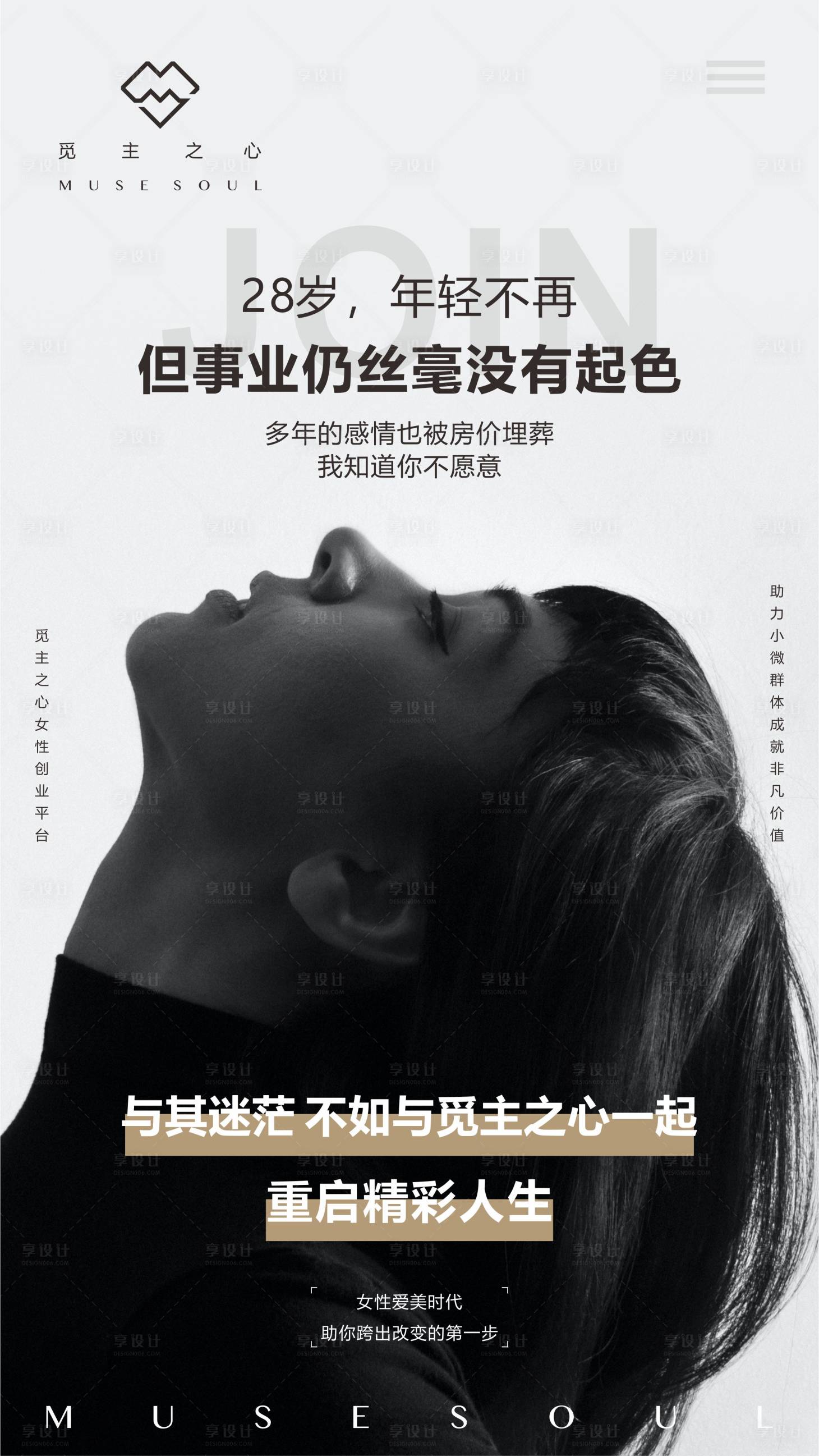 源文件下載【享設計】搜索編號：79990002439213994【女性創業海報】