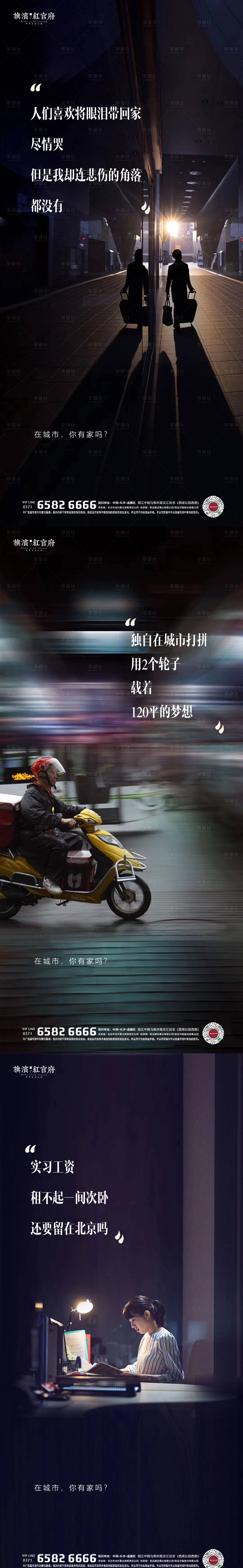 源文件下载【享设计】搜索编号：21990002725149925【返乡置业系列海报】
