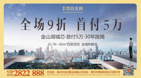 源文件下载【地产户外海报展板】编号：49970002708209669