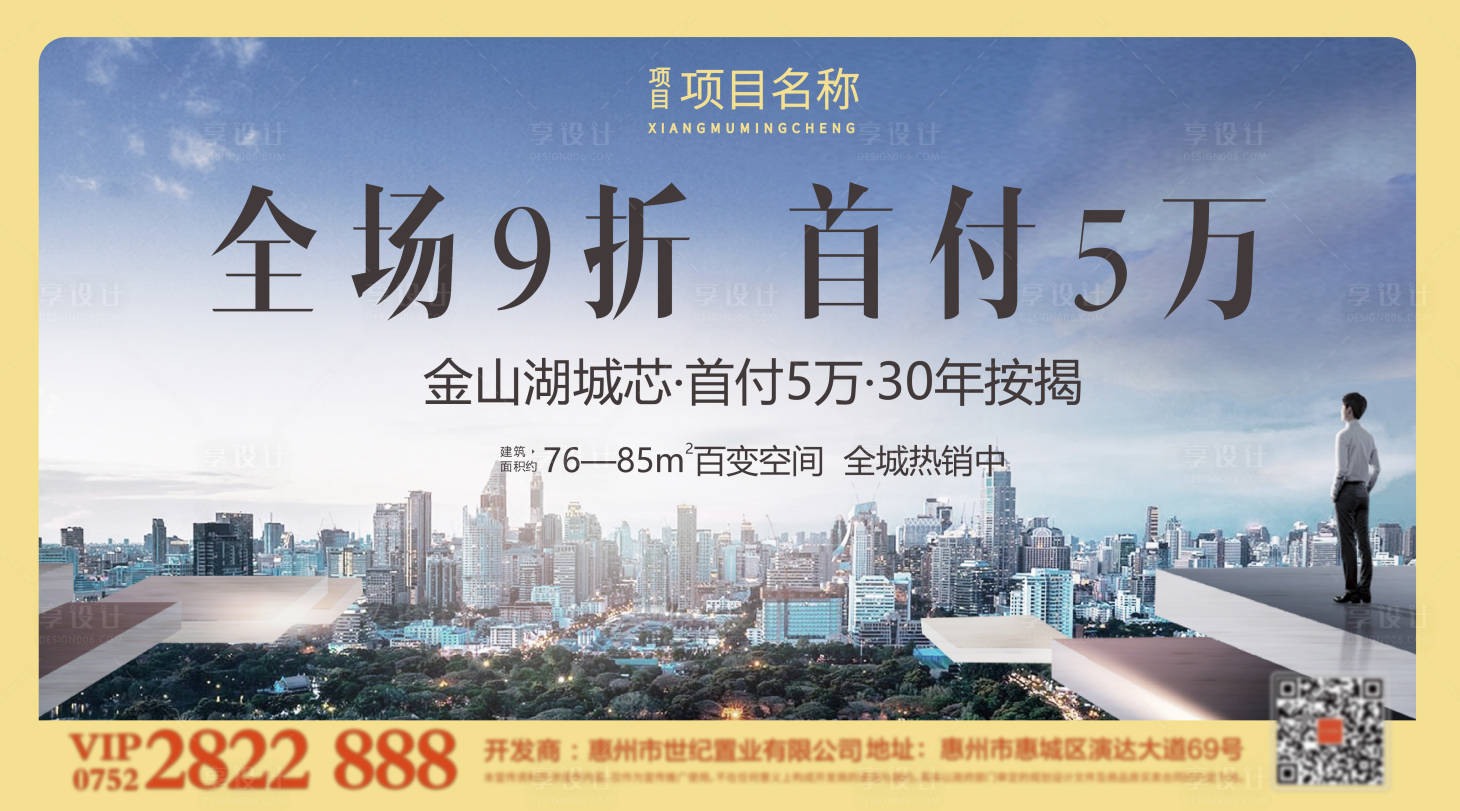 源文件下载【地产户外海报展板】编号：49970002708209669