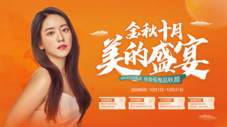 源文件下载【享设计】搜索编号：30400002432957825【金秋十月医美活动展板】
