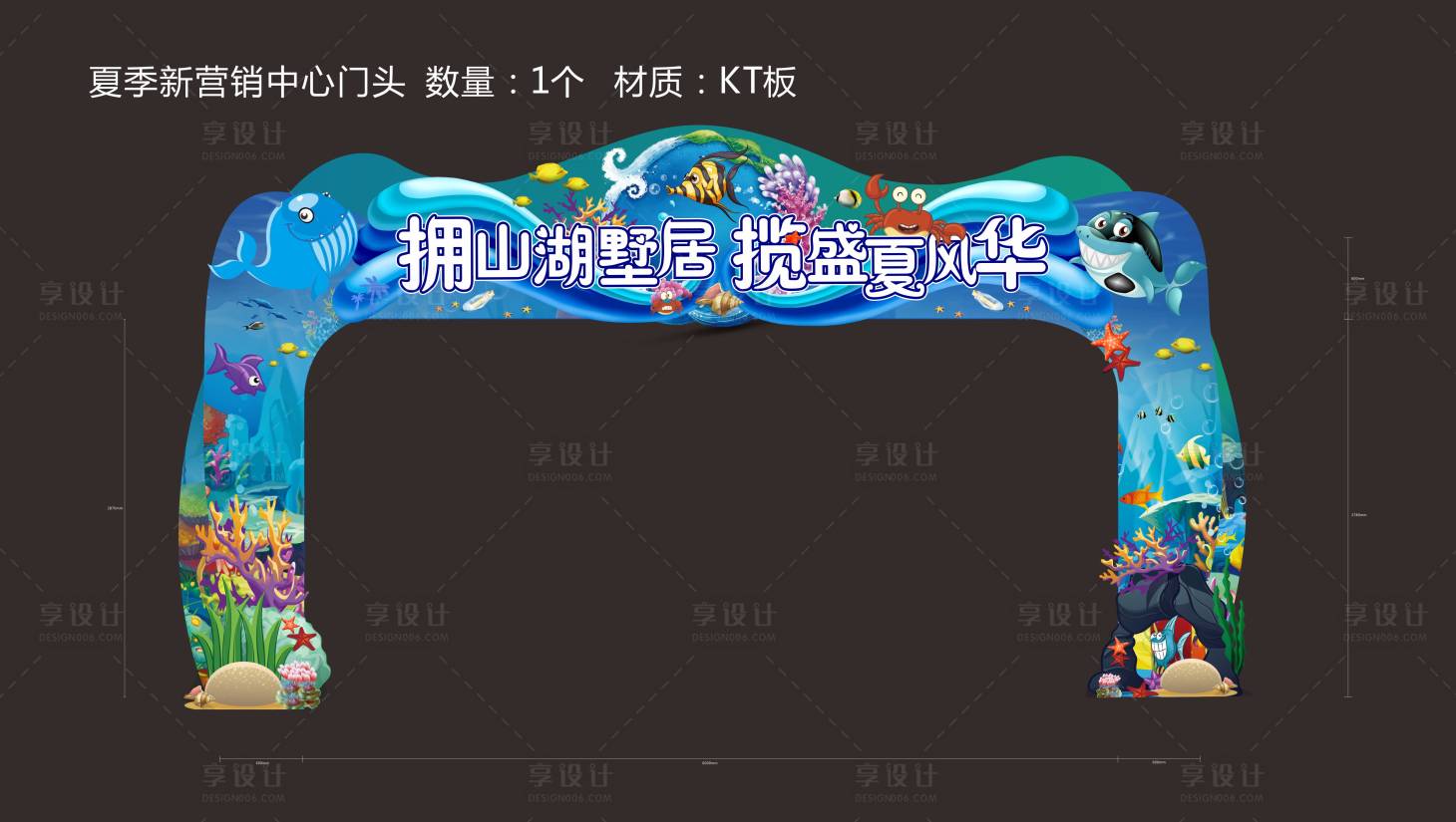 源文件下载【夏季包装门头】编号：57510002596136927