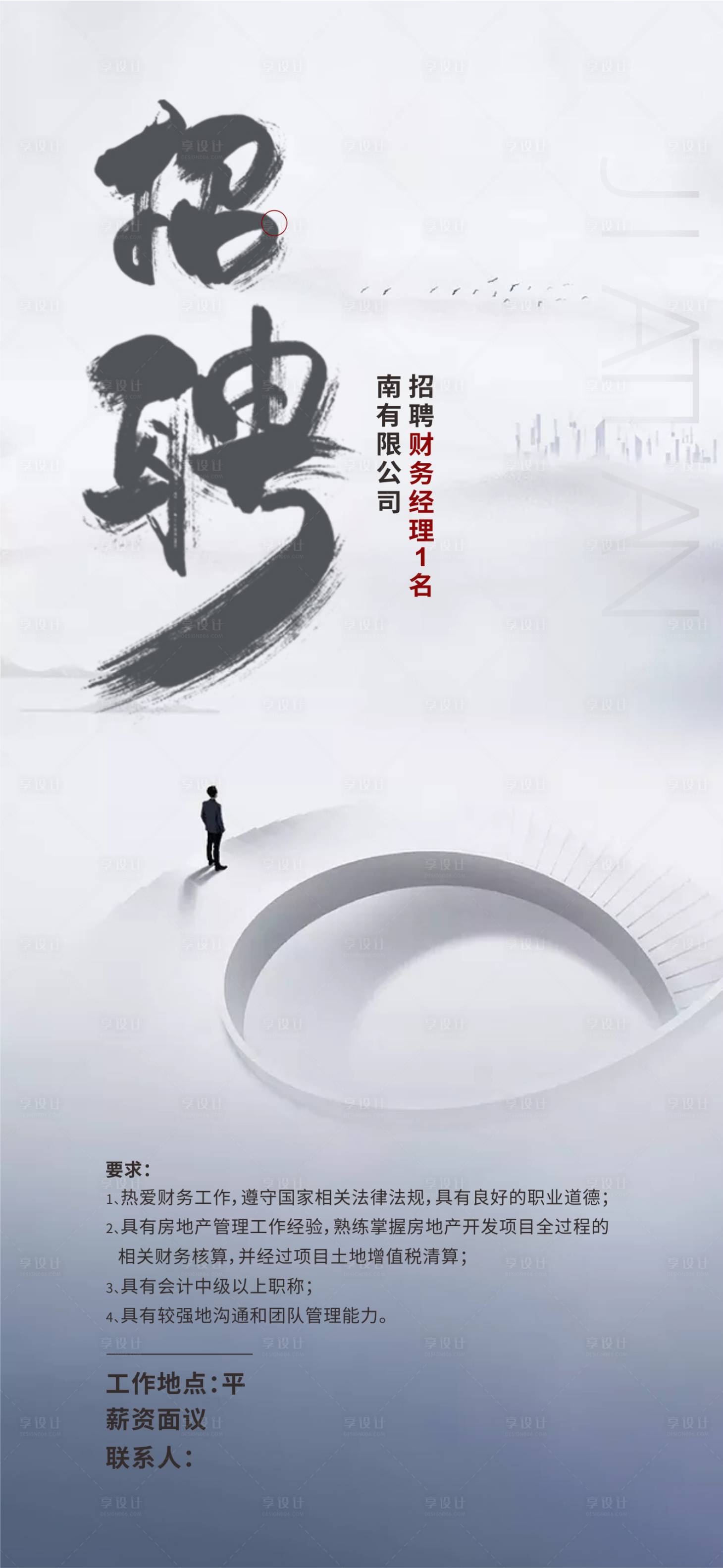源文件下载【招聘海报】编号：46800002660463092