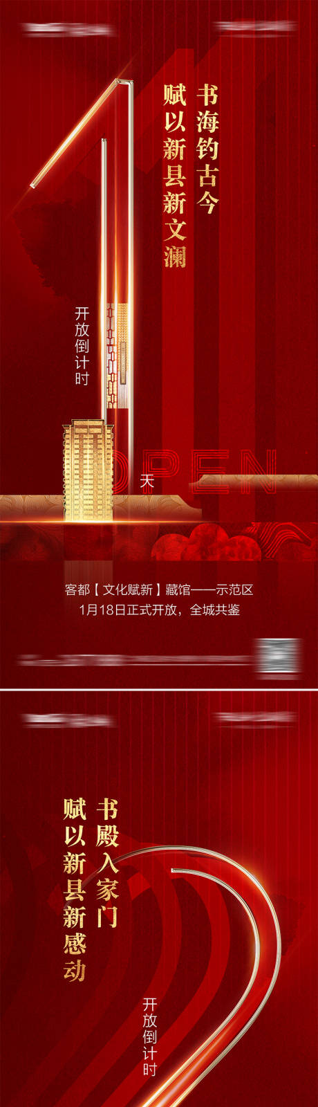 源文件下载【海报热销开盘倒计时劲爆】编号：20201126144744608