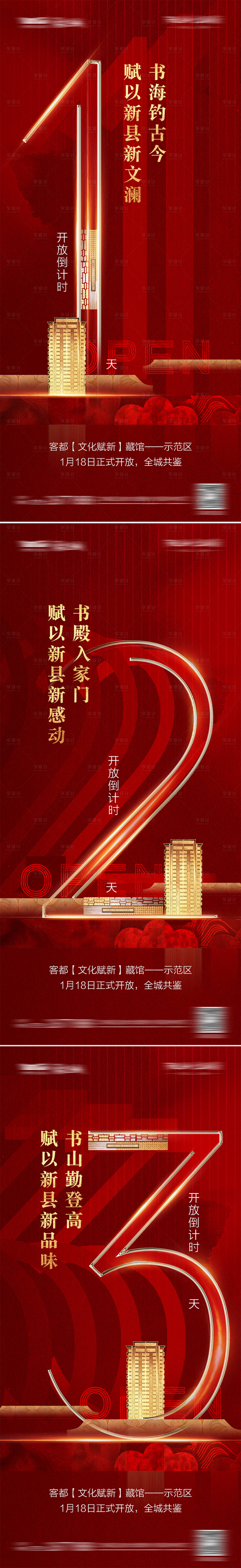 源文件下載【享設計】搜索編號：42960002699095099【海報熱銷開盤倒計時勁爆】