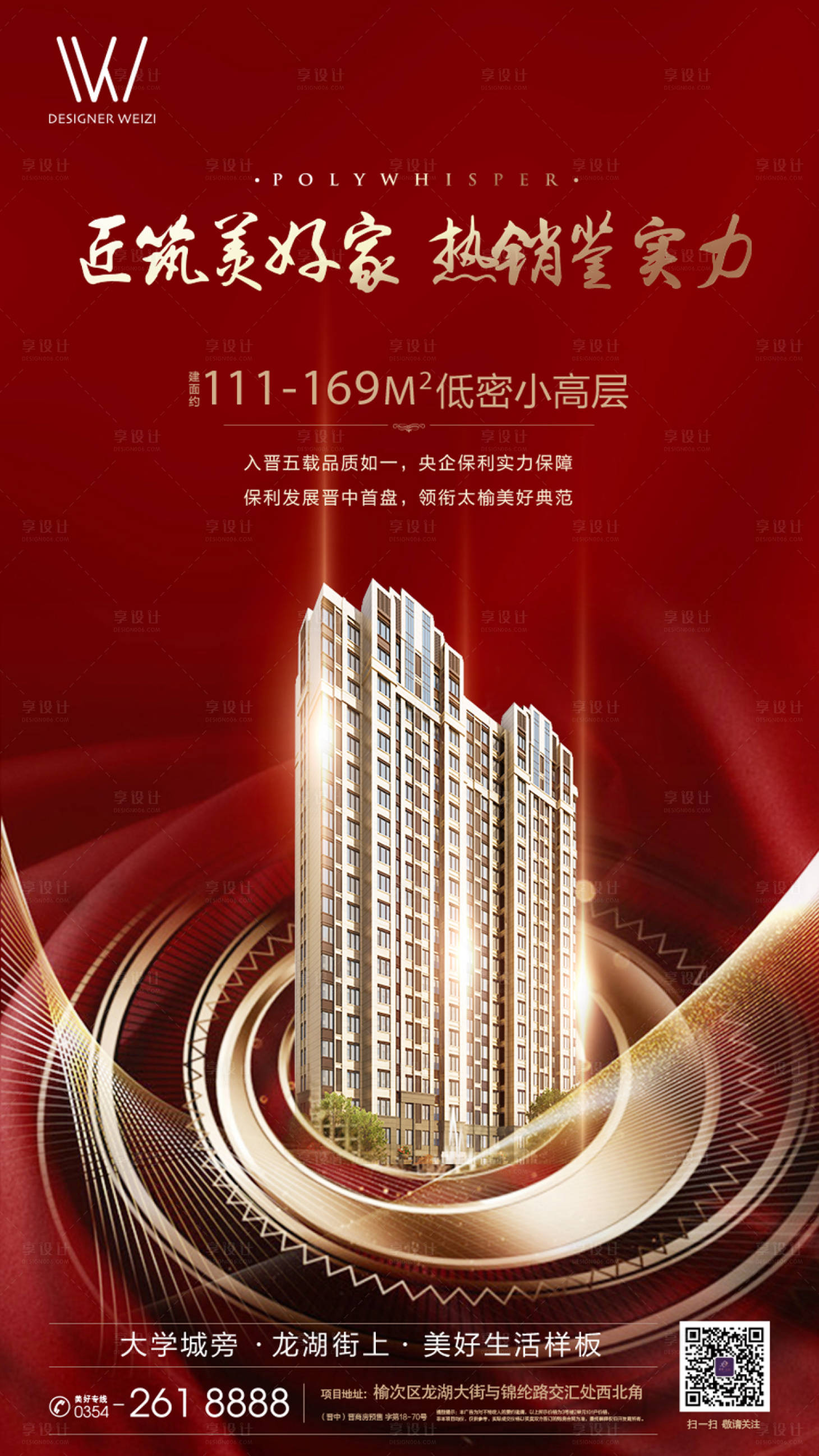 源文件下載【享設計】搜索編號：21660002649102490【熱銷紅金移動端海報】