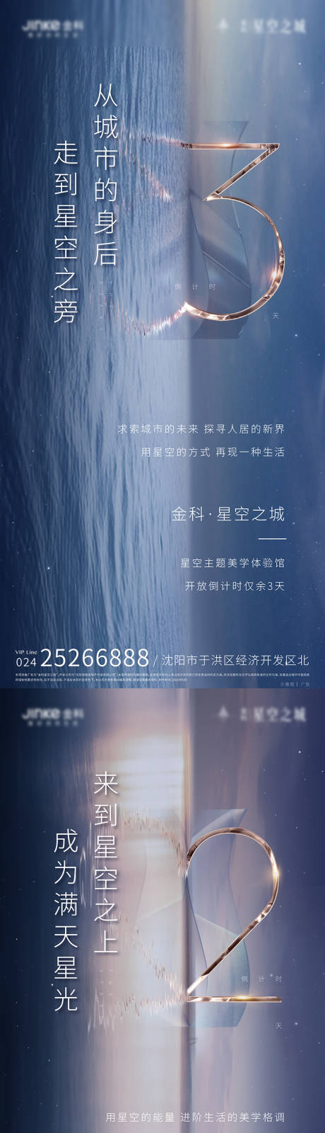 源文件下載【享設計】搜索編號：71660002456552846【地產湖居唯美倒計時海報】