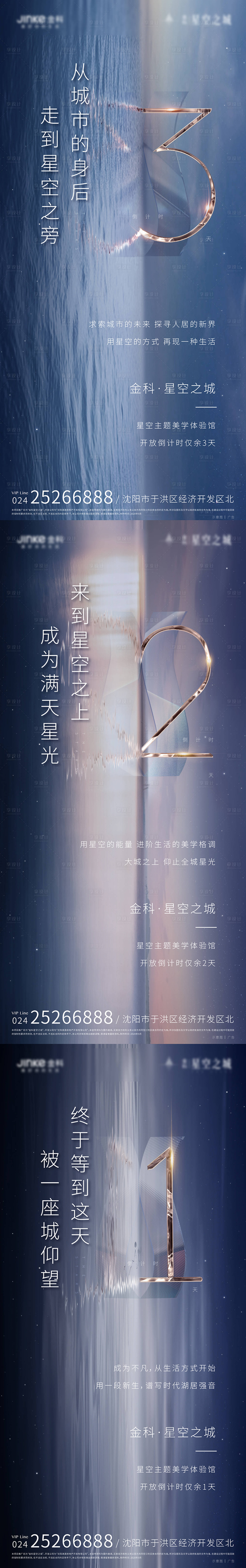 源文件下载【地产湖居唯美倒计时海报】编号：71660002456552846
