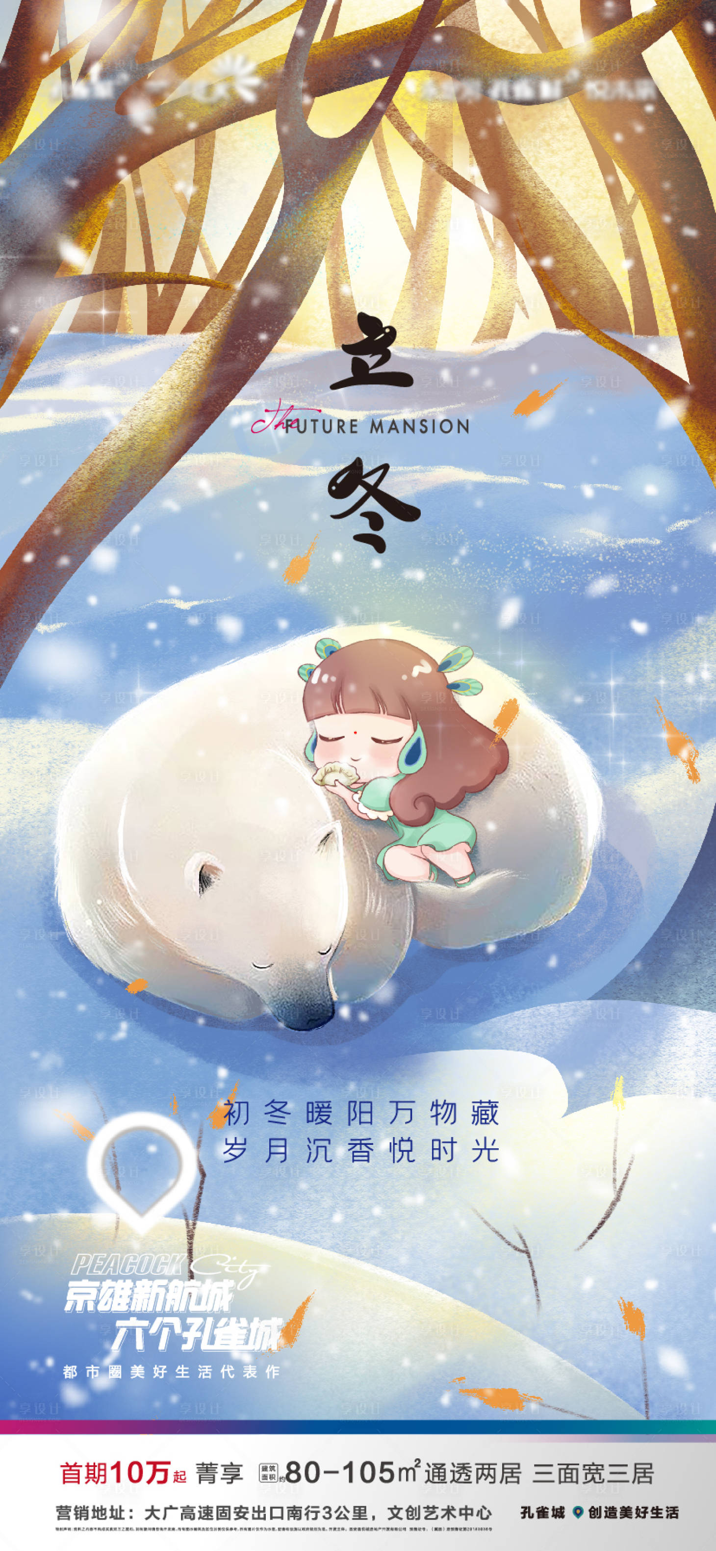 源文件下载【享设计】搜索编号：26450002643901030【立冬节气海报】