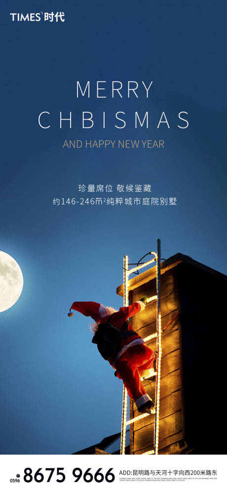 源文件下载【地产圣诞节海报】编号：75920002701648621