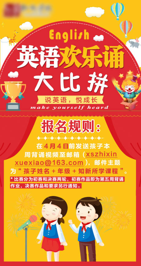 源文件下載【享設計】搜索編號：11690002607796878【教育英語歡樂頌大比拼活動課程h5海報】