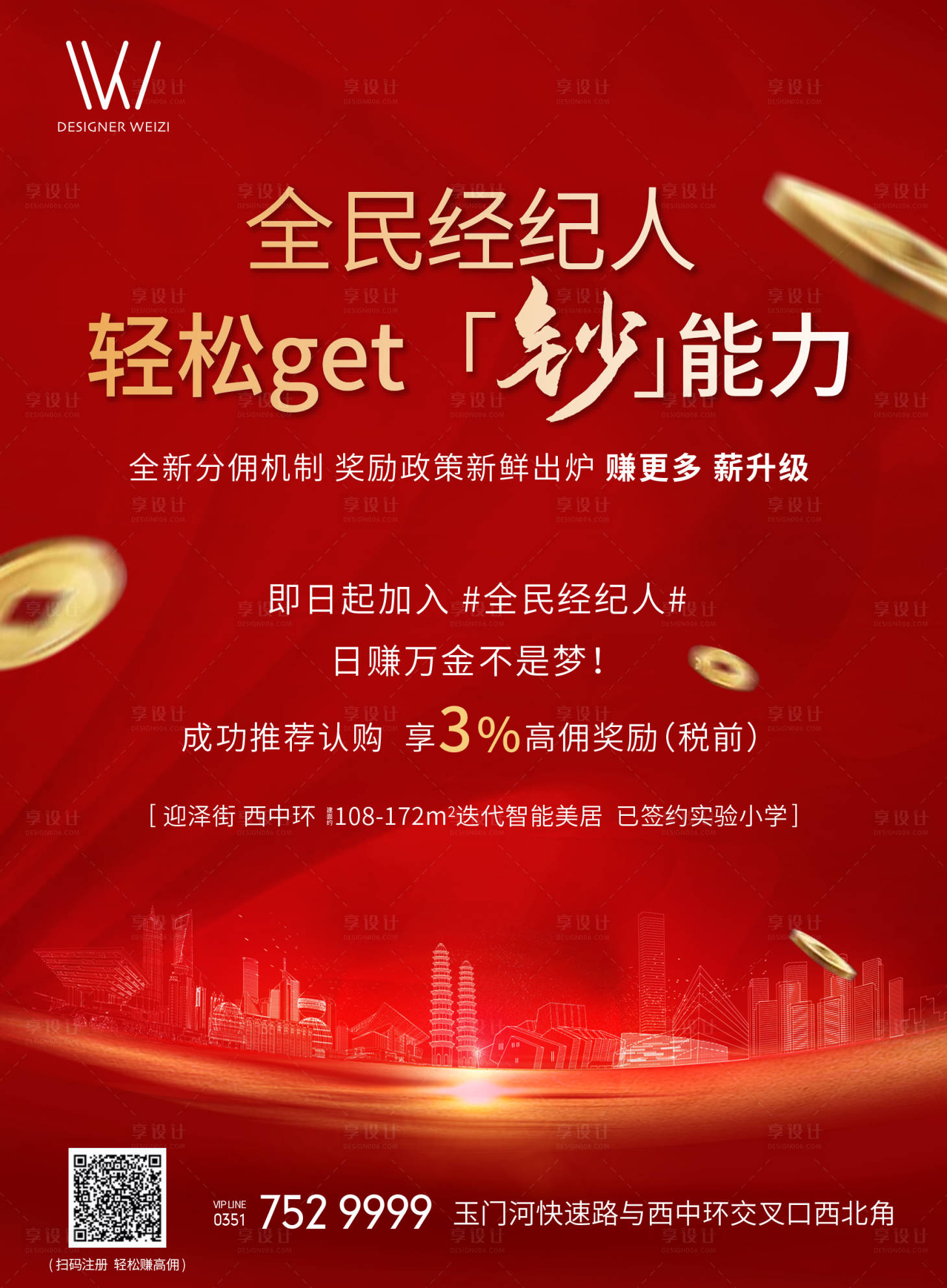源文件下載【享設(shè)計】搜索編號：30690002497453124【全民經(jīng)紀人紅金海報】