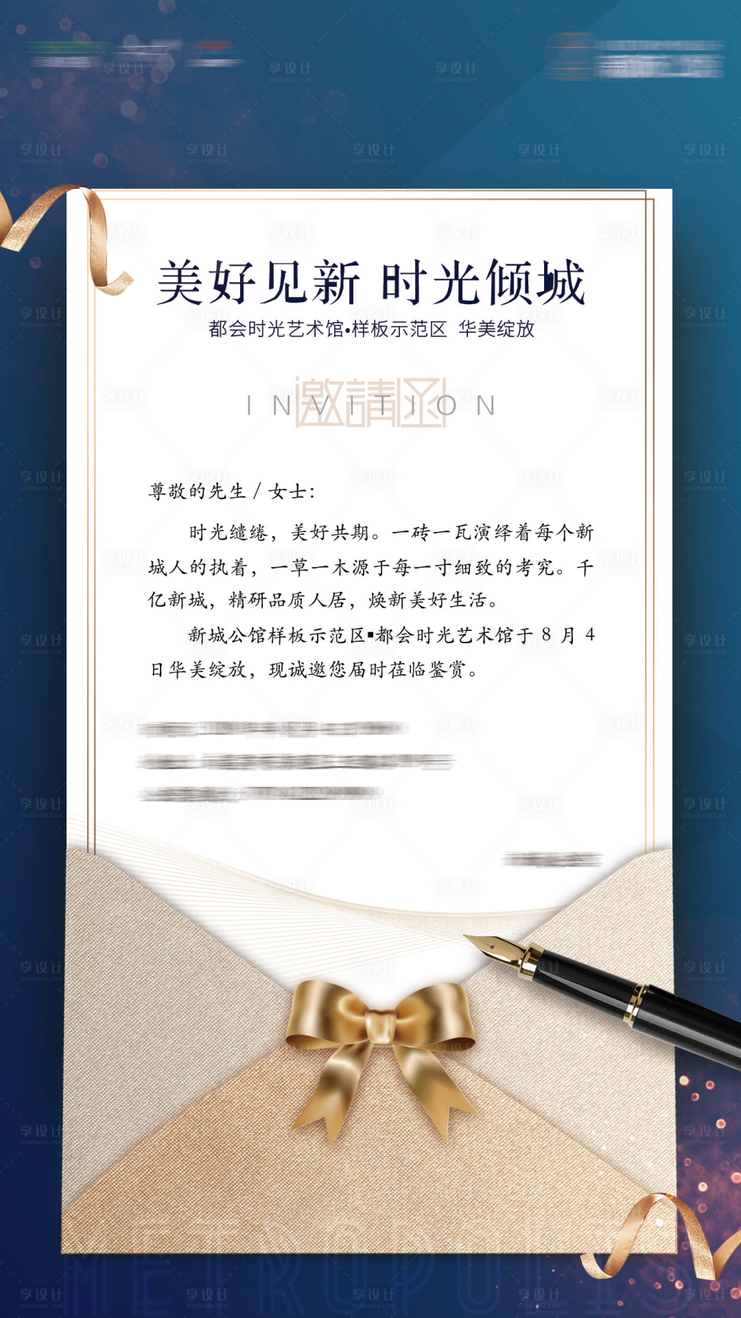 源文件下载【地产邀请函家书海报】编号：96550002469102071