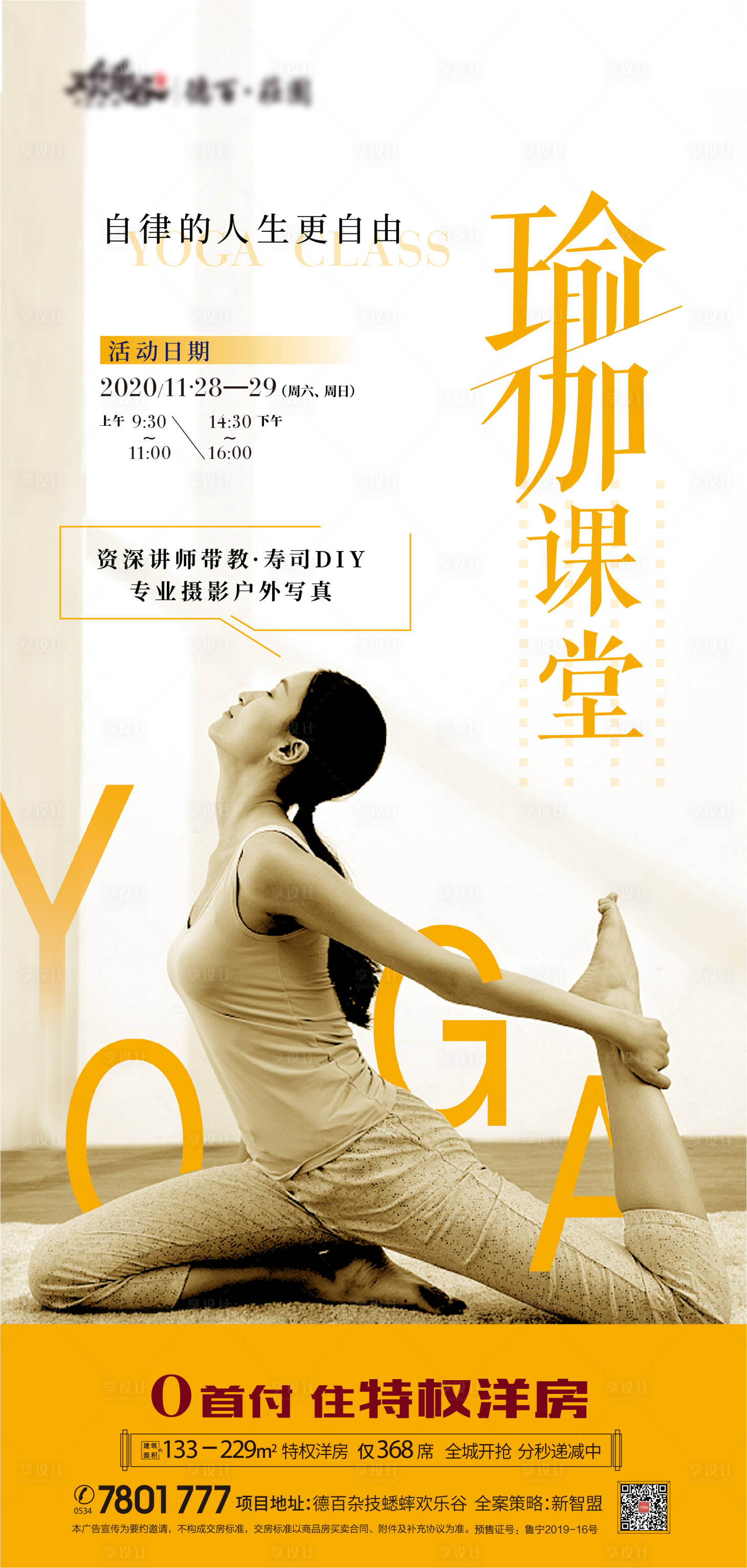 源文件下载【瑜伽活动海报】编号：65170002728672696