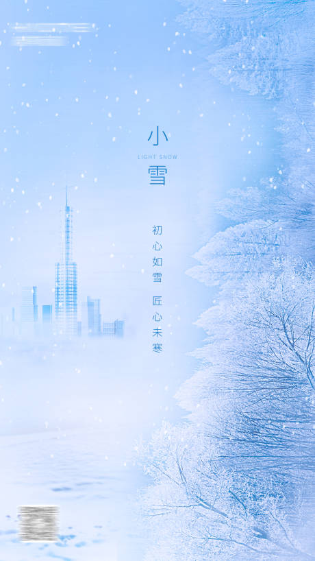 源文件下载【房地产小雪海报图】编号：64390002518044872