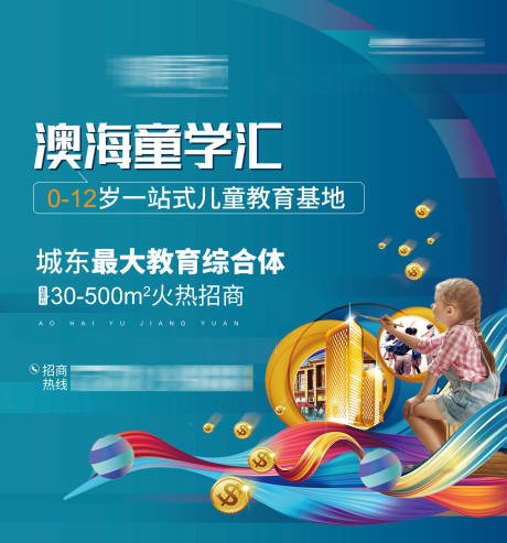 源文件下载【商业教育海报】编号：45030002491316598