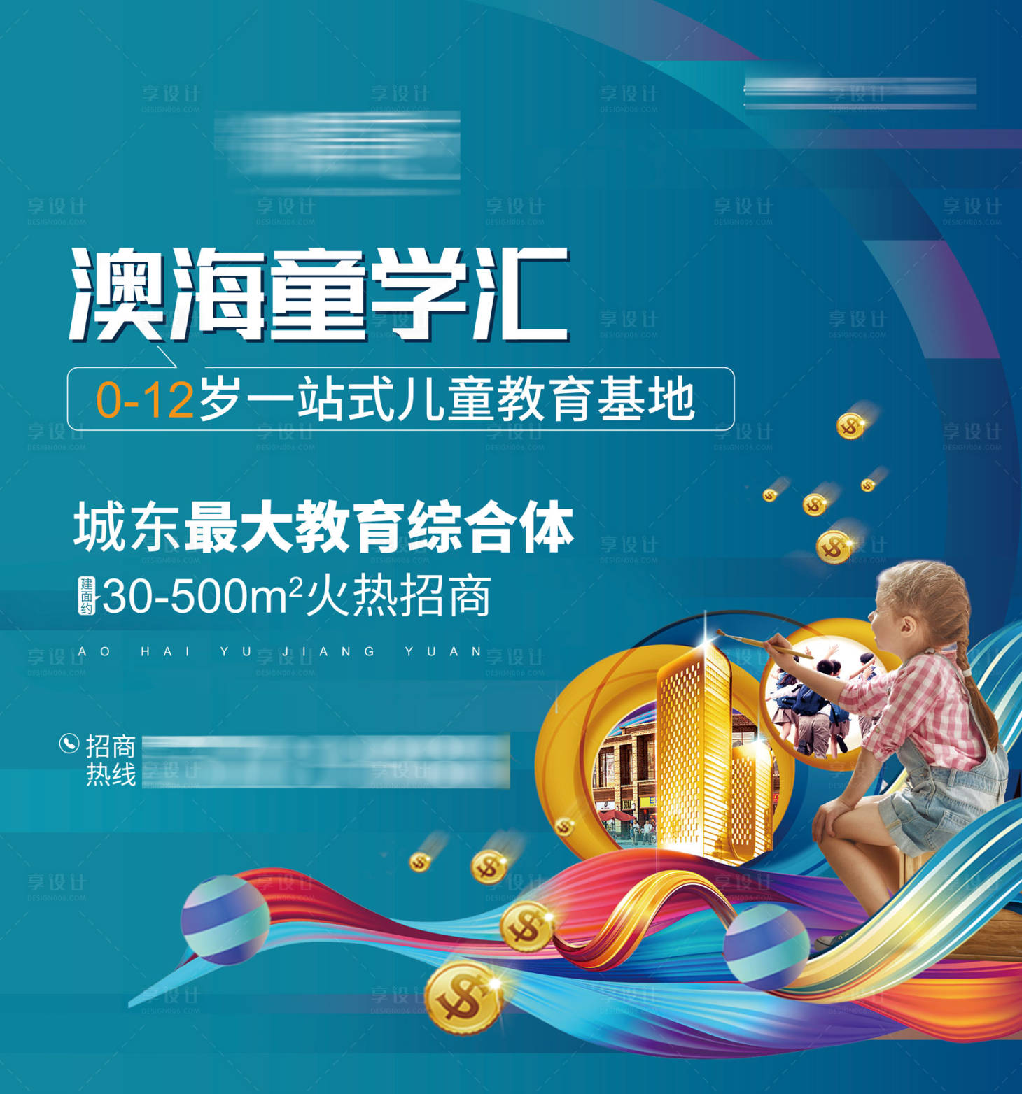 源文件下载【商业教育海报】编号：45030002491316598