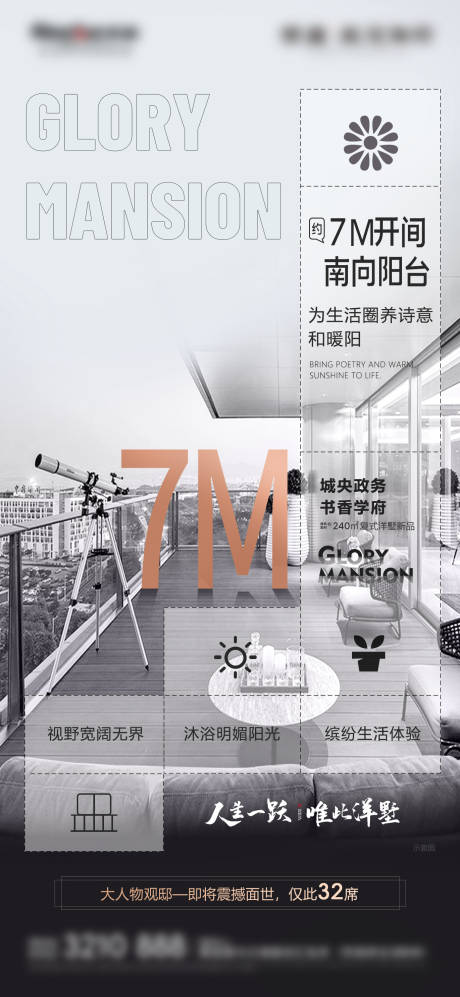 源文件下載【享設(shè)計】搜索編號：74260002578057659【地產(chǎn)陽臺價值點海報】