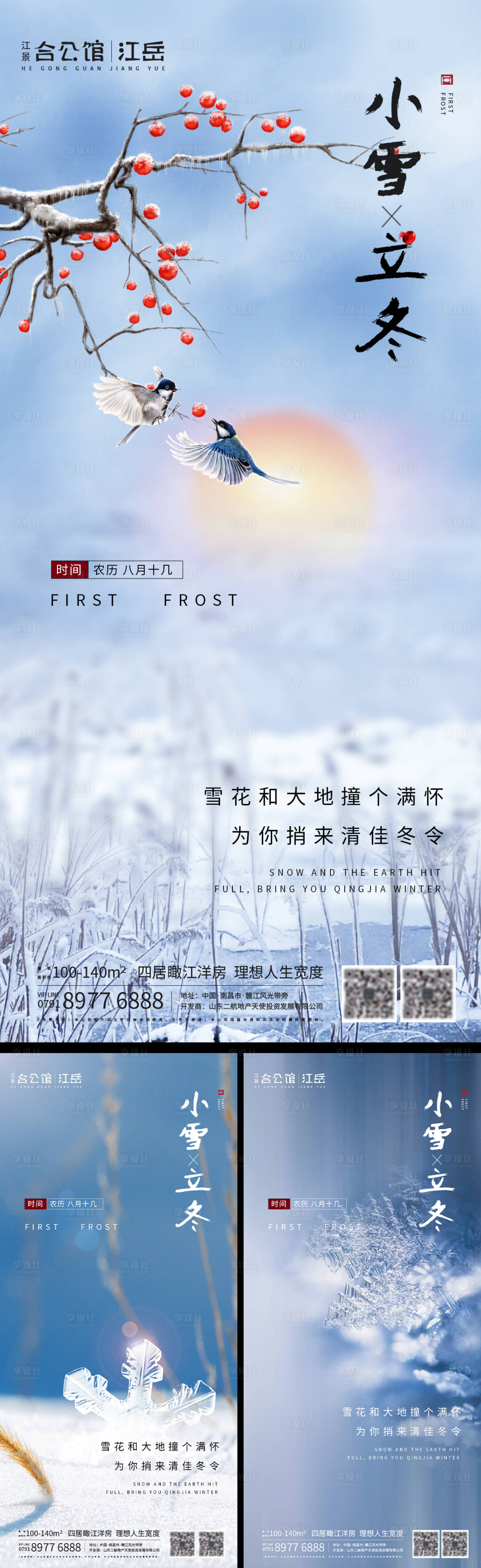 源文件下載【立冬小雪海報】編號：69590002460984651