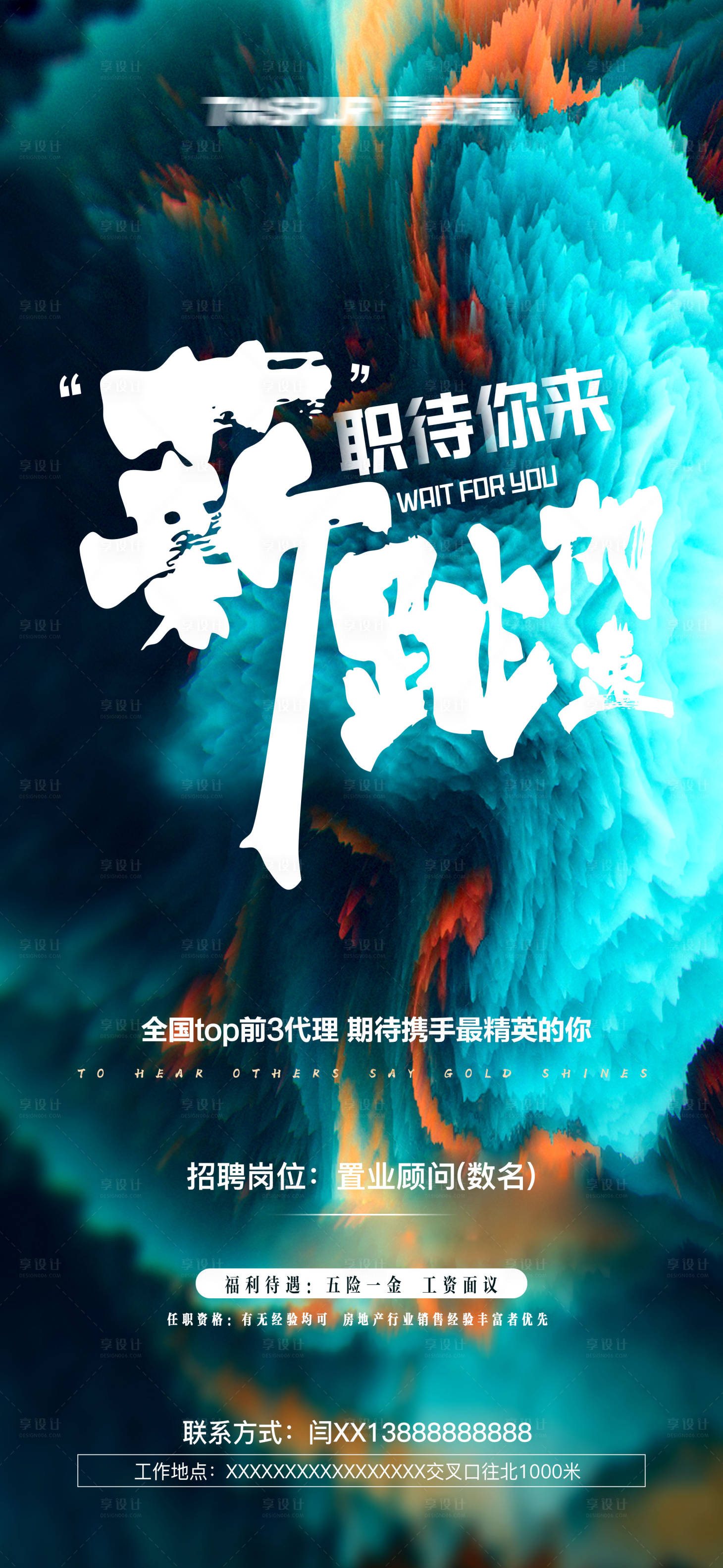 源文件下载【地产招聘海报】编号：16420002638512428