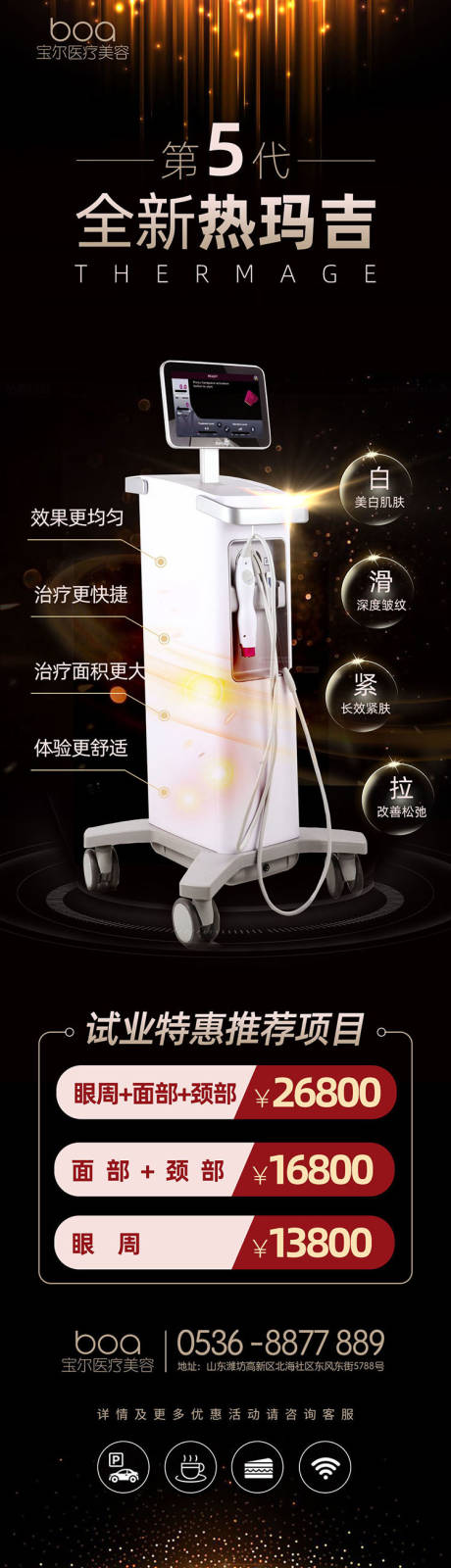 源文件下载【医美黑色第五代热玛吉海报】编号：40720002631638968