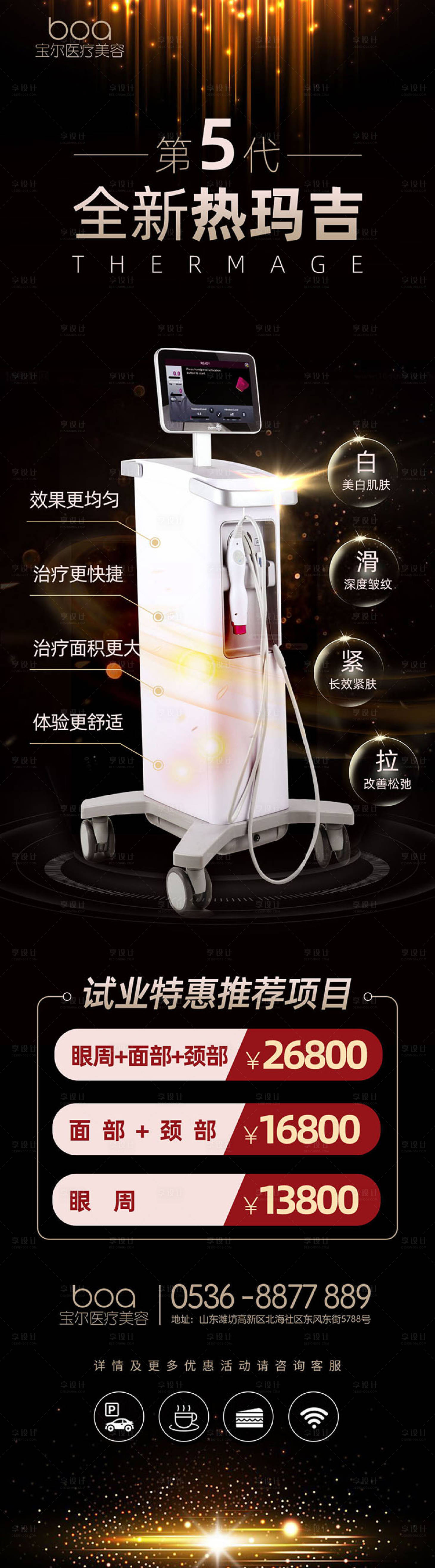 源文件下載【享設計】搜索編號：40720002631638968【醫美黑色第五代熱瑪吉海報】