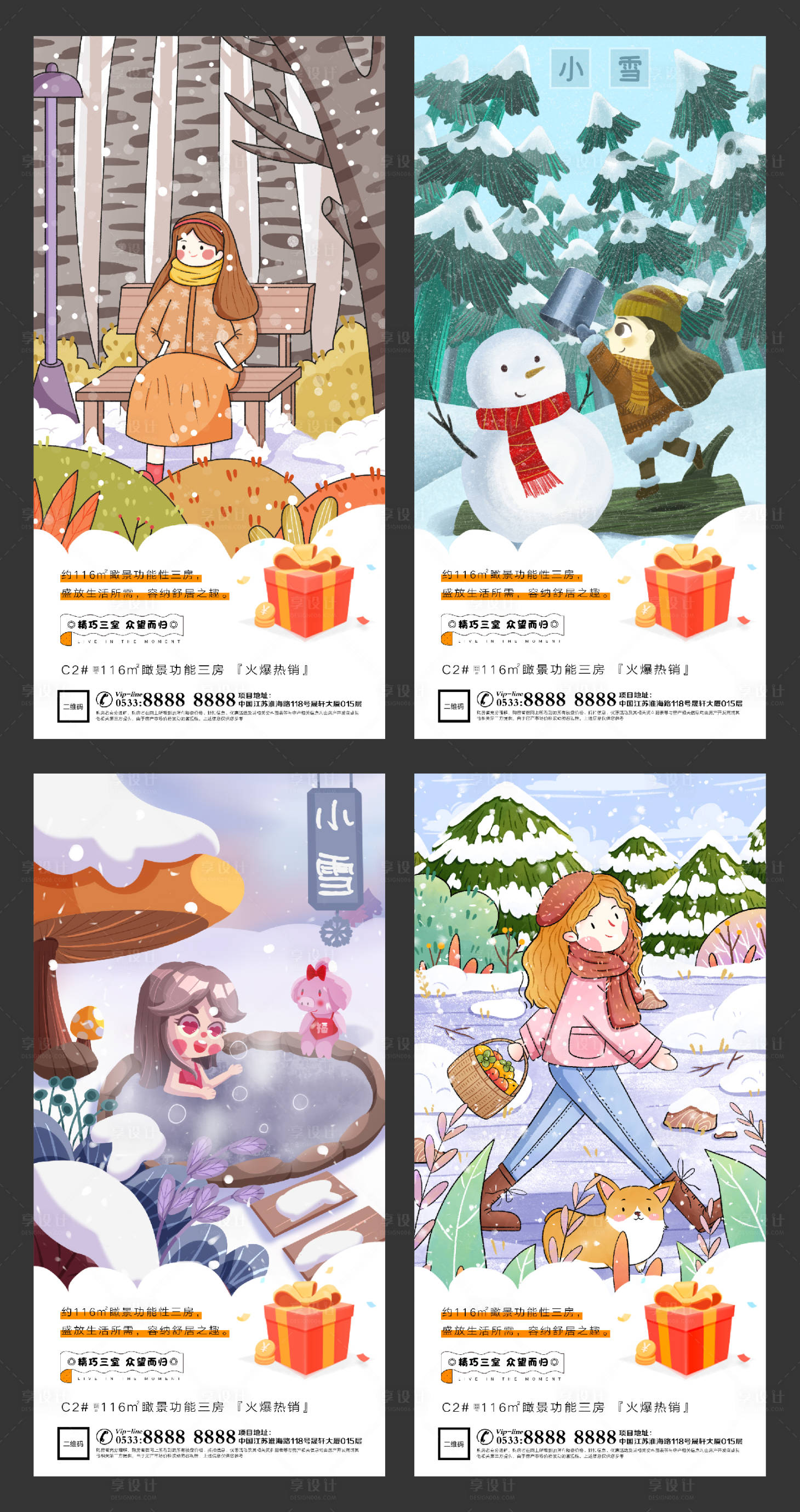 源文件下载【享设计】搜索编号：51020002509651460【地产小雪插画微信刷屏H5】