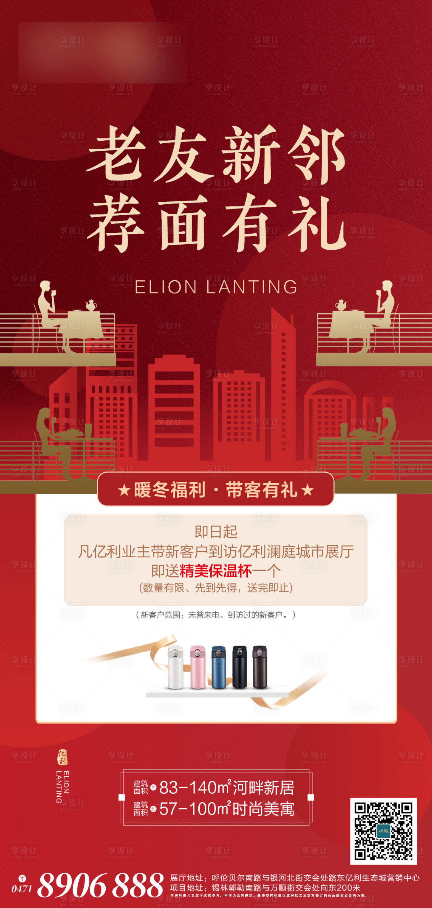 源文件下載【享設(shè)計(jì)】搜索編號(hào)：44280002533958297【地產(chǎn)老帶新海報(bào)】