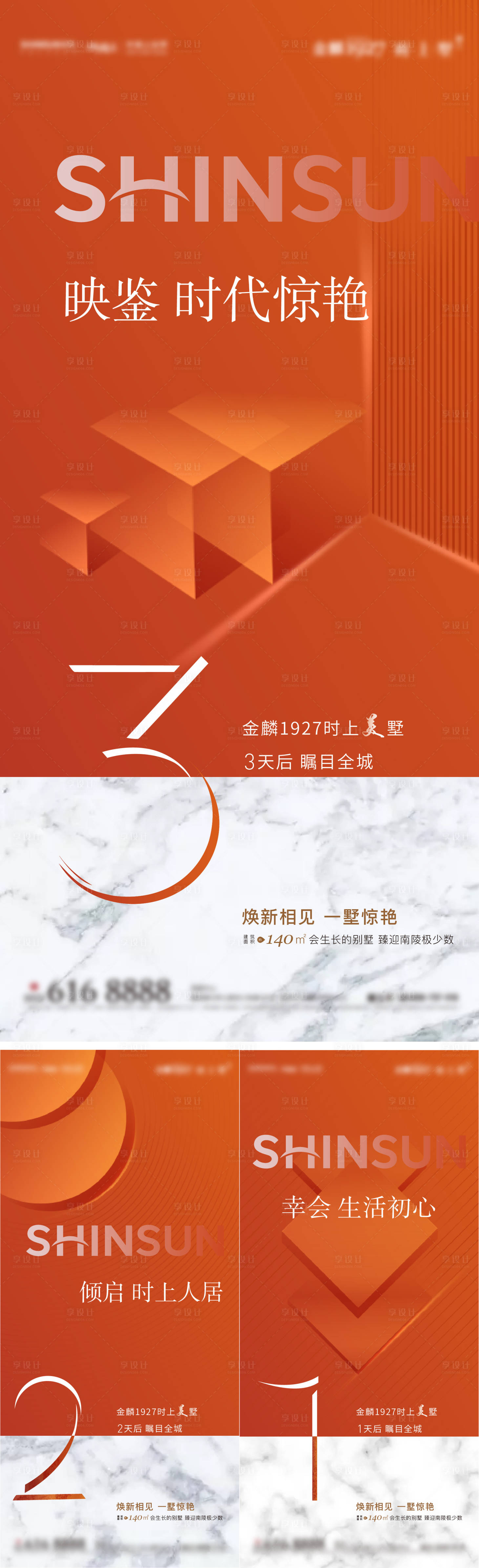 源文件下載【享設計】搜索編號：16630002617064495【地產活動倒計時系列海報】