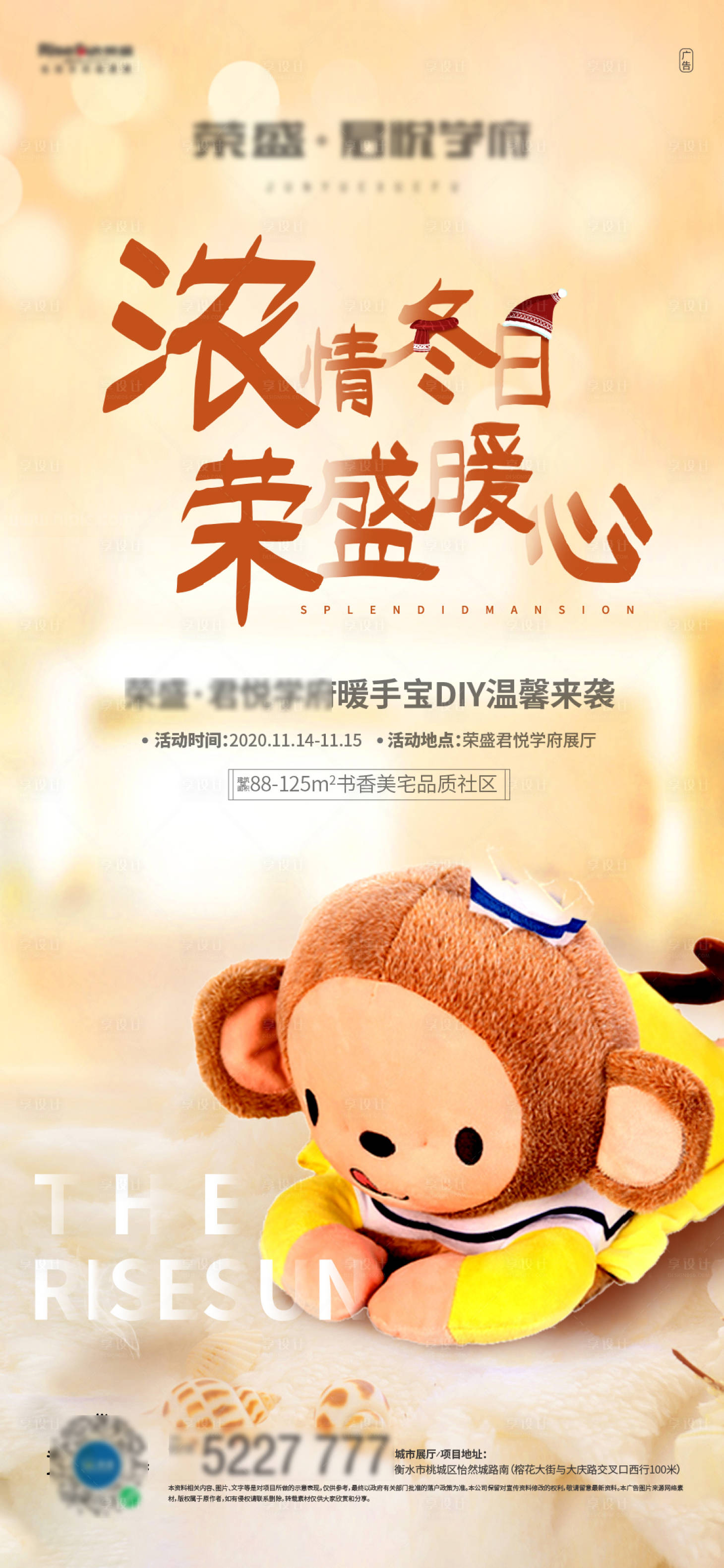 源文件下载【享设计】搜索编号：83790002536867591【暖手宝DIY微信海报】