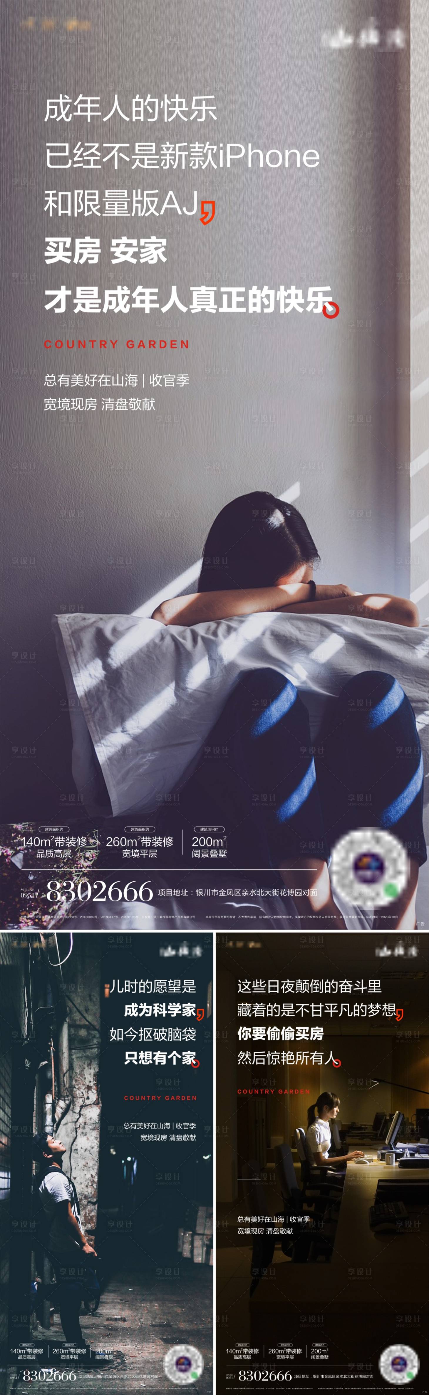 源文件下載【享設計】搜索編號：17100002460191461【房地產勵志單圖】
